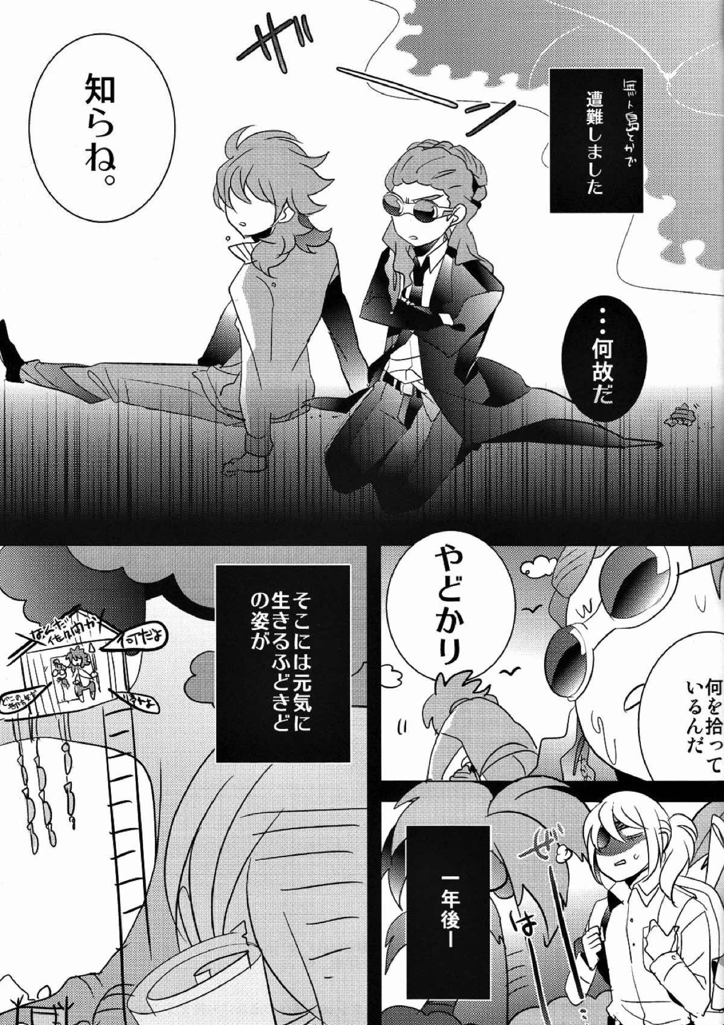 アシンメトリ 34ページ
