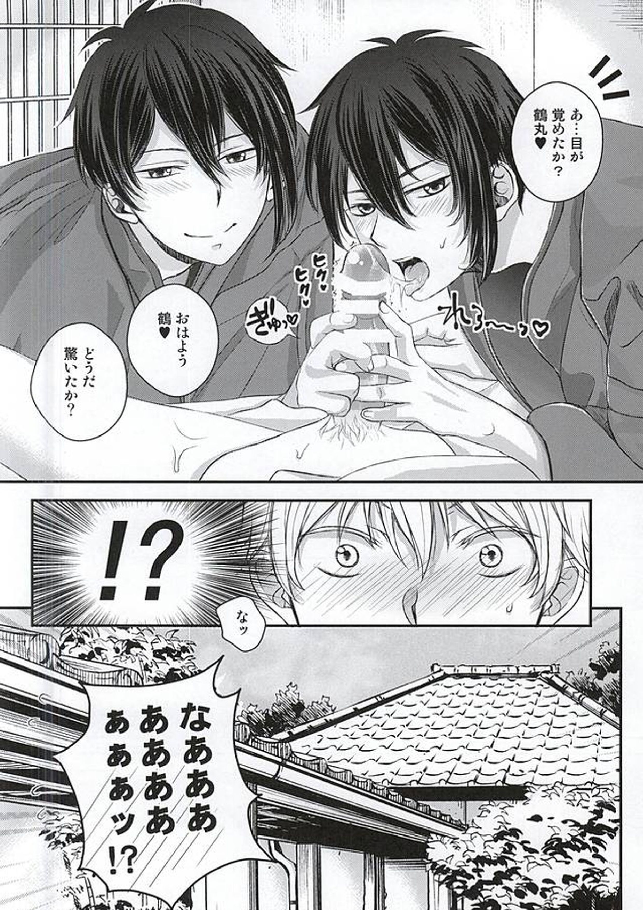 2人になった三日月が寝かせてくれない! 3ページ