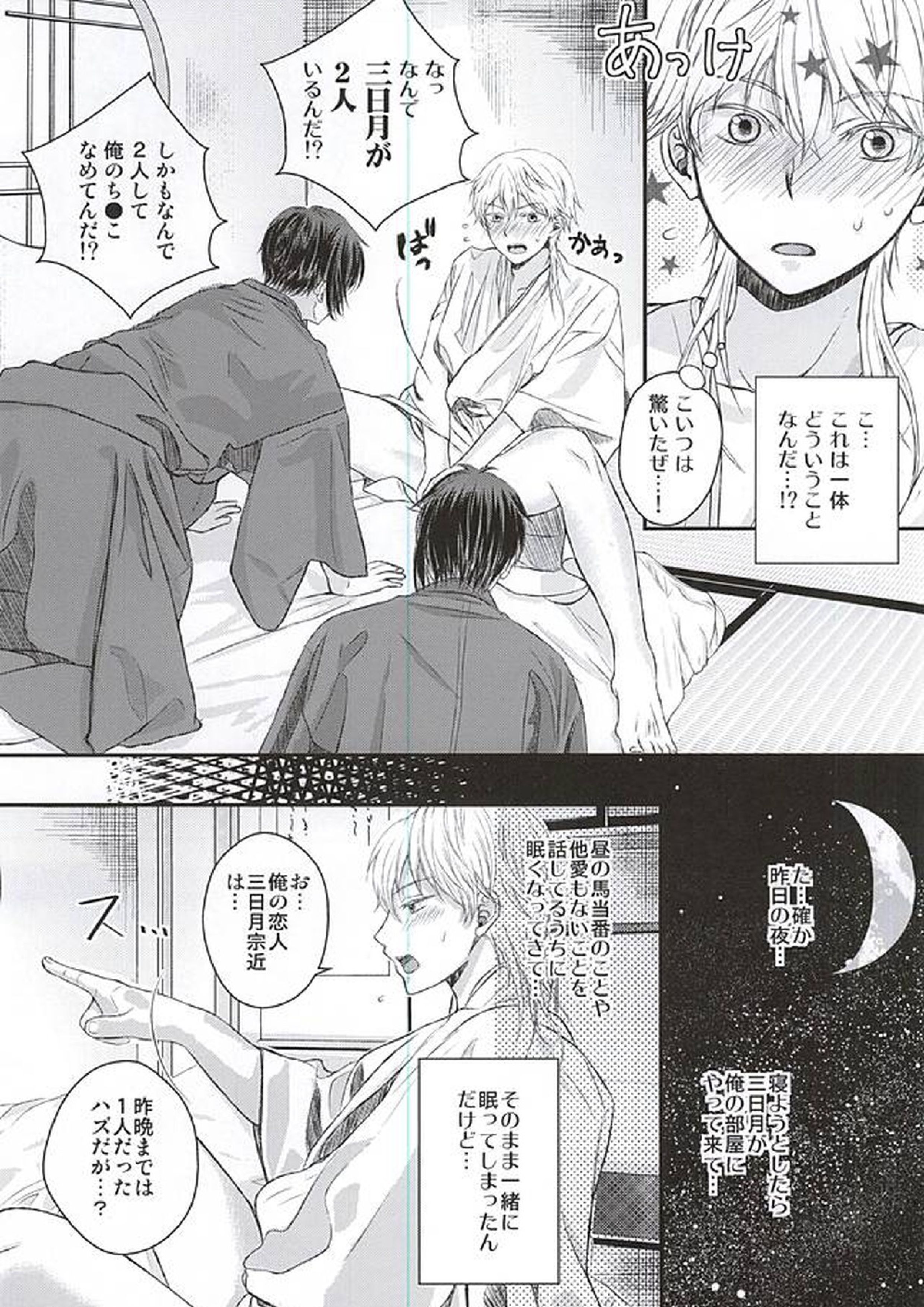 2人になった三日月が寝かせてくれない! 4ページ