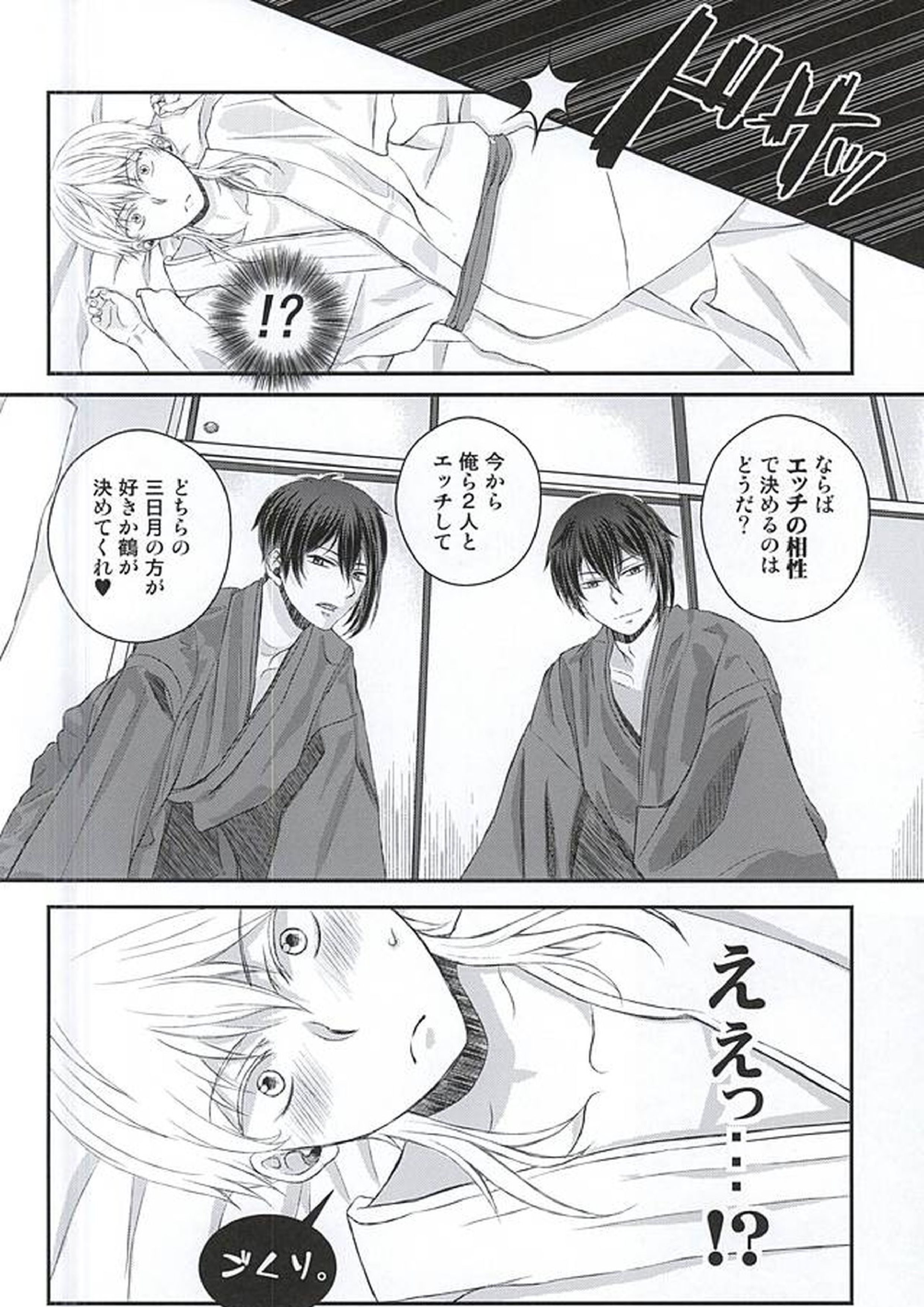 2人になった三日月が寝かせてくれない! 7ページ