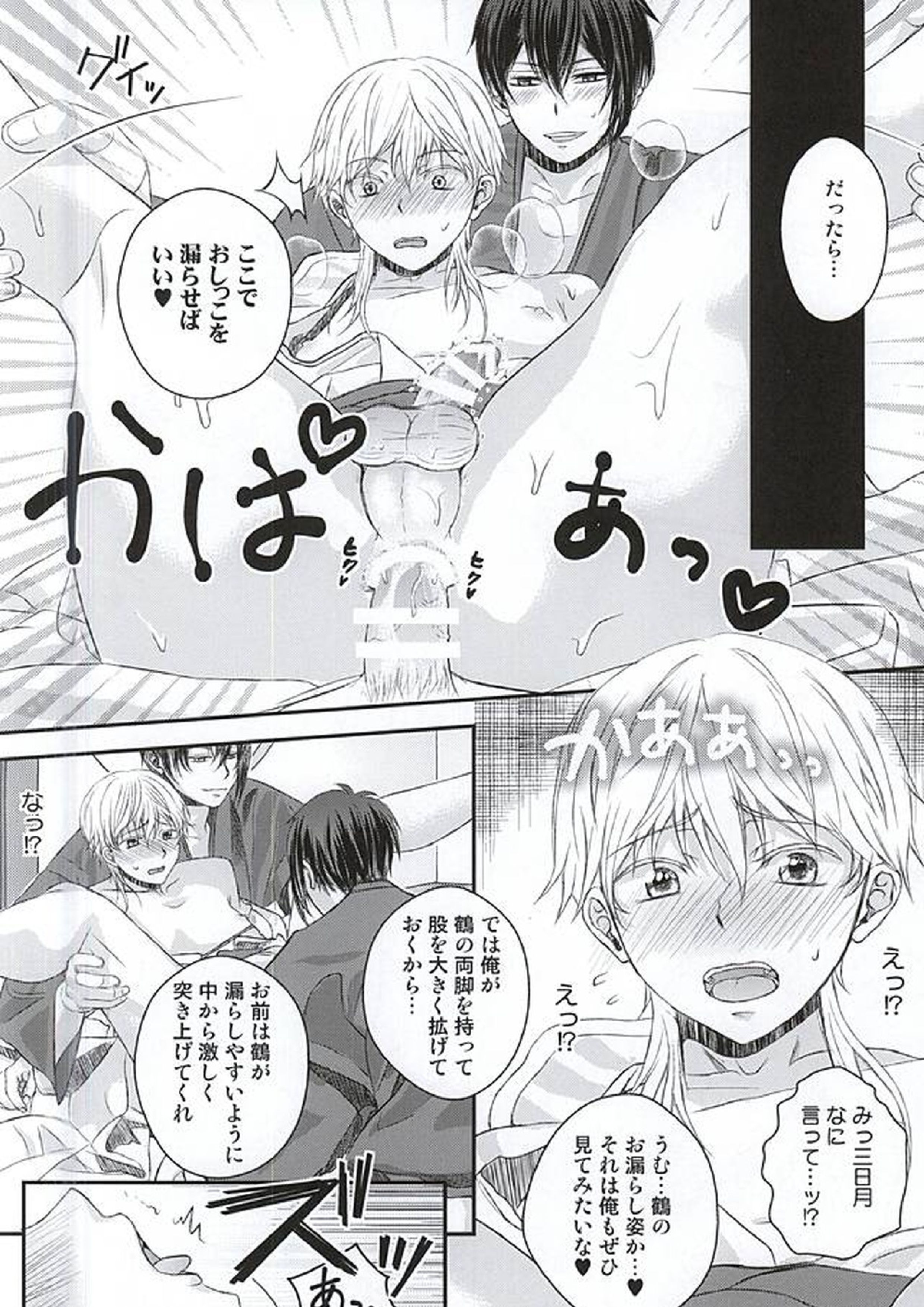 2人になった三日月が寝かせてくれない! 17ページ