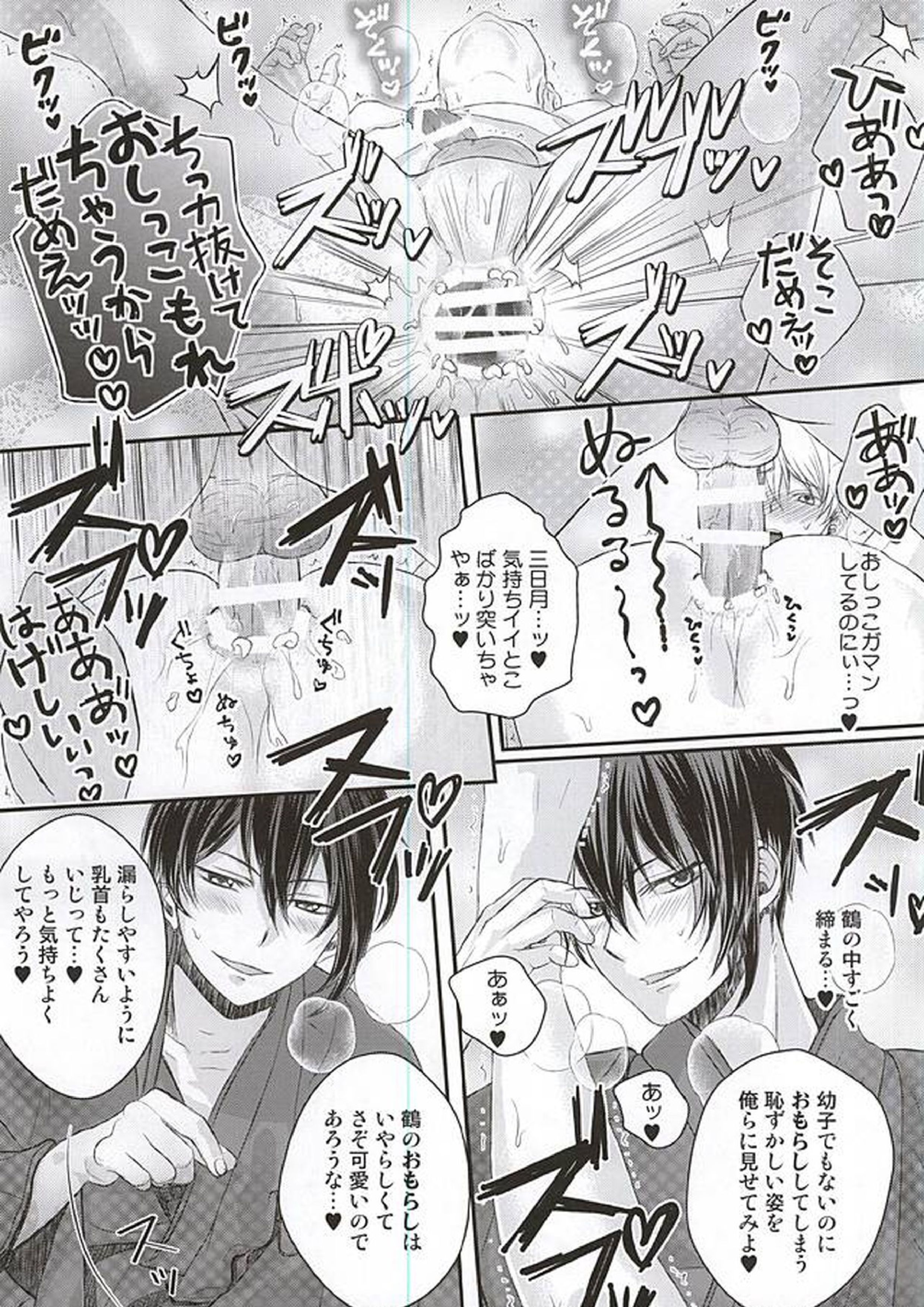 2人になった三日月が寝かせてくれない! 18ページ