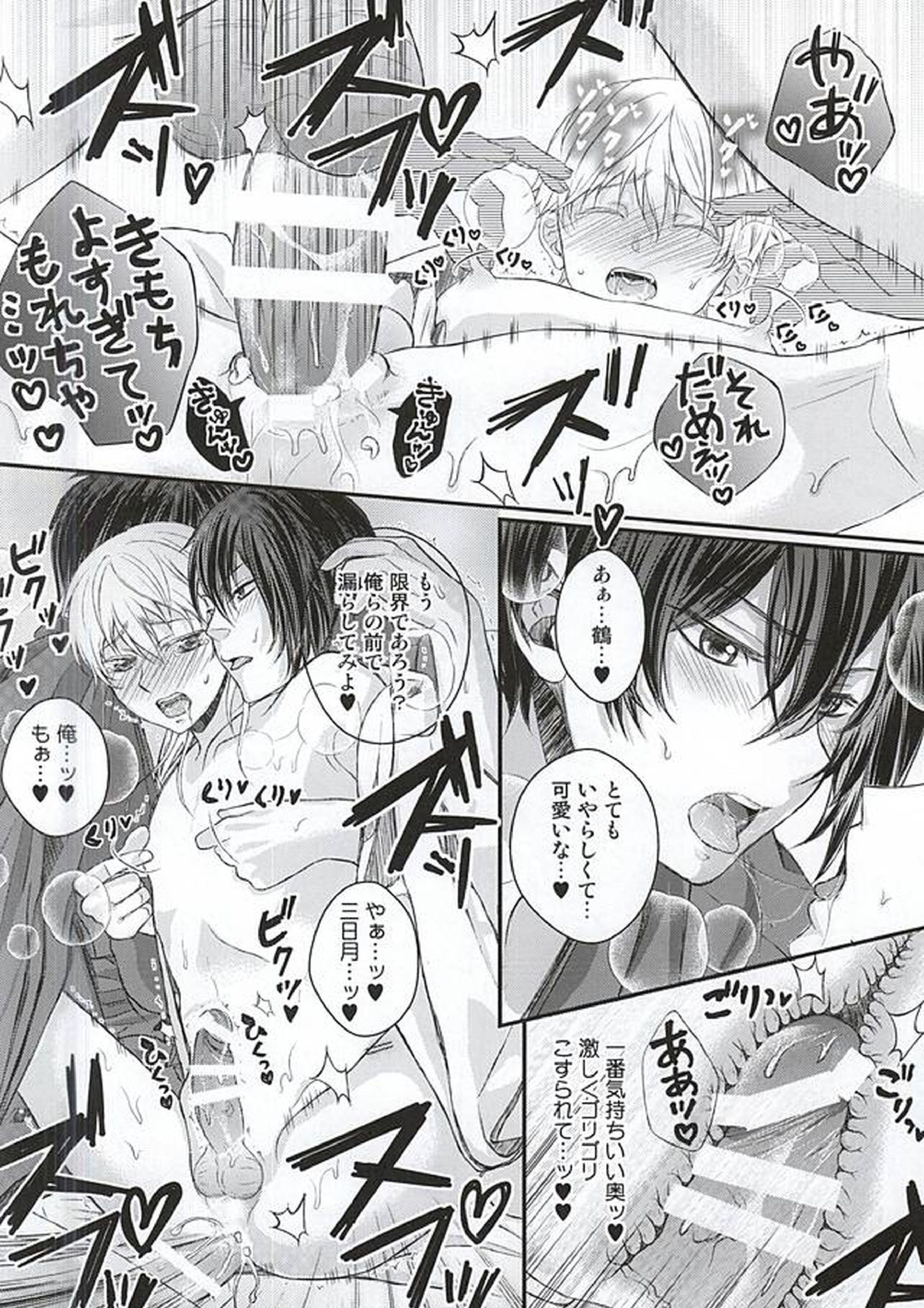 2人になった三日月が寝かせてくれない! 19ページ