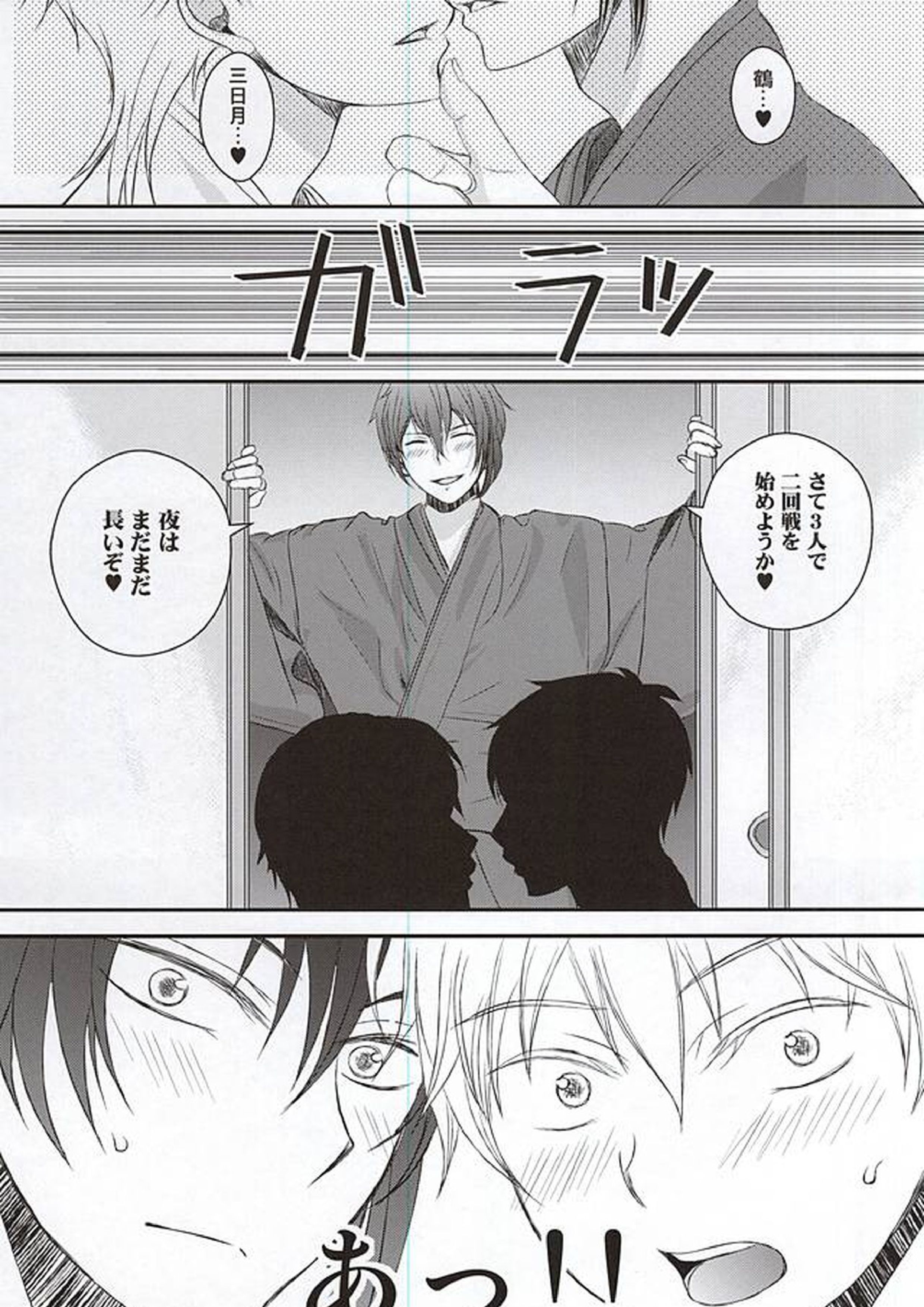 2人になった三日月が寝かせてくれない! 24ページ