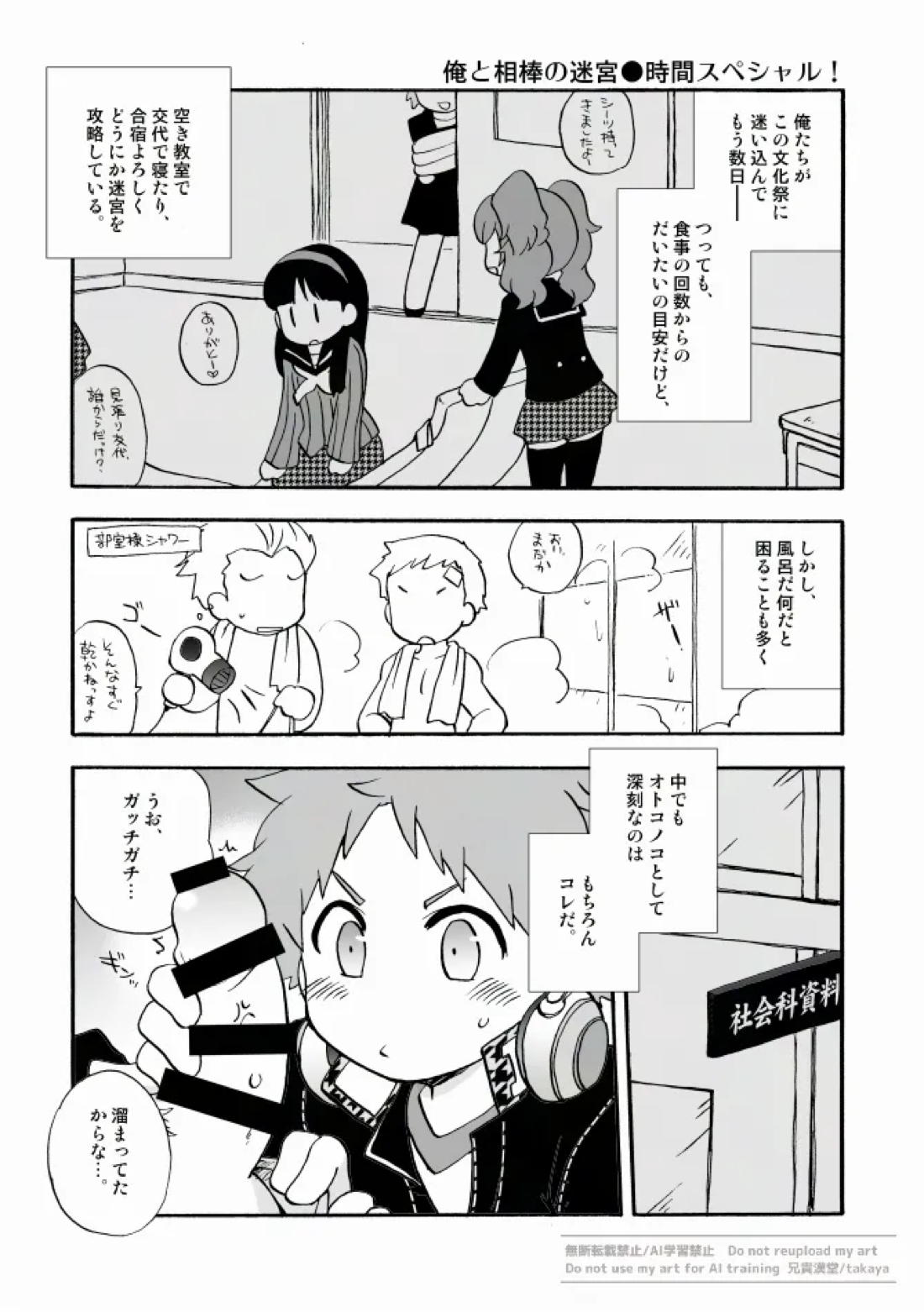 俺と相棒の迷宮○時間スペシャル 2ページ