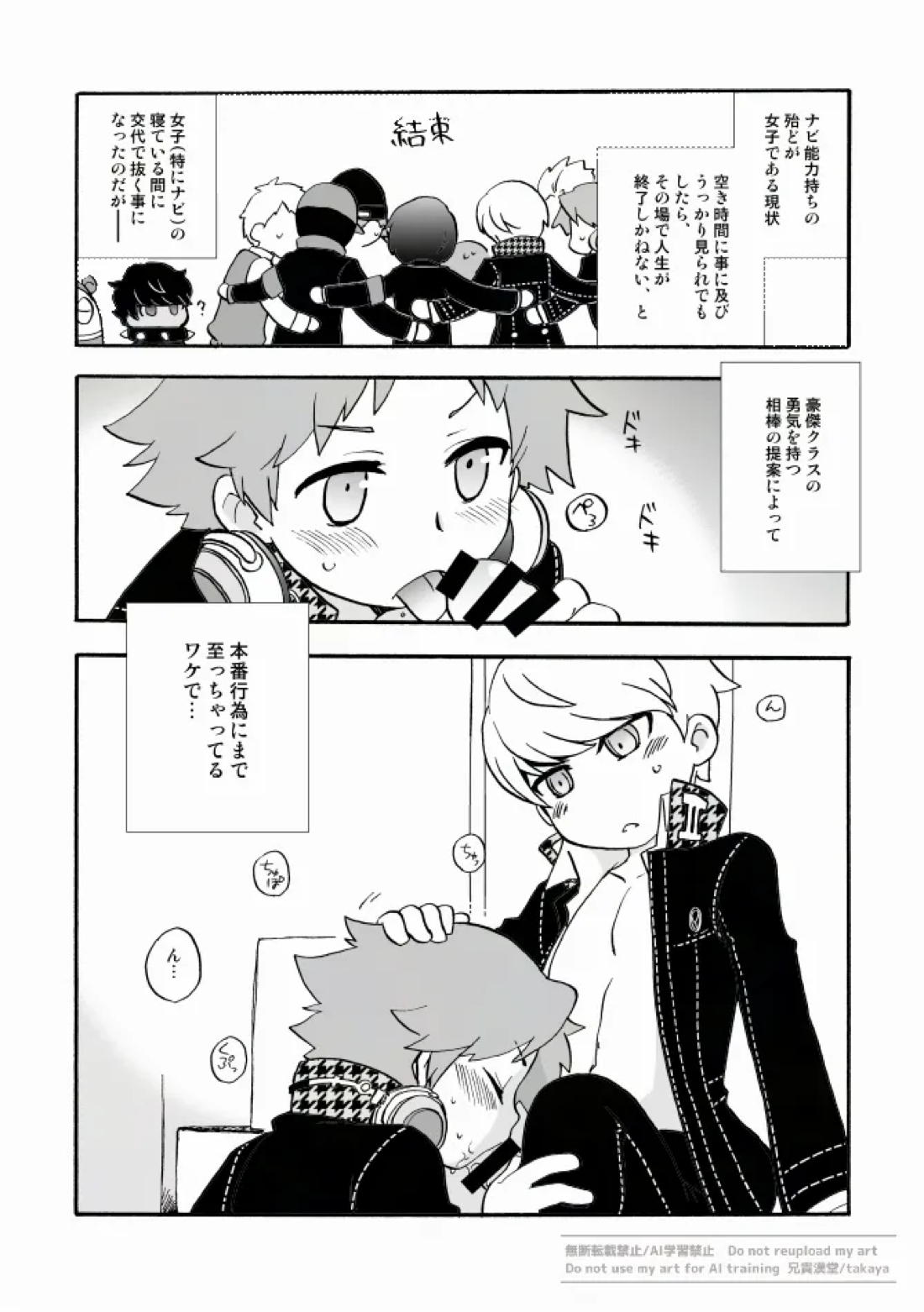 俺と相棒の迷宮○時間スペシャル 3ページ
