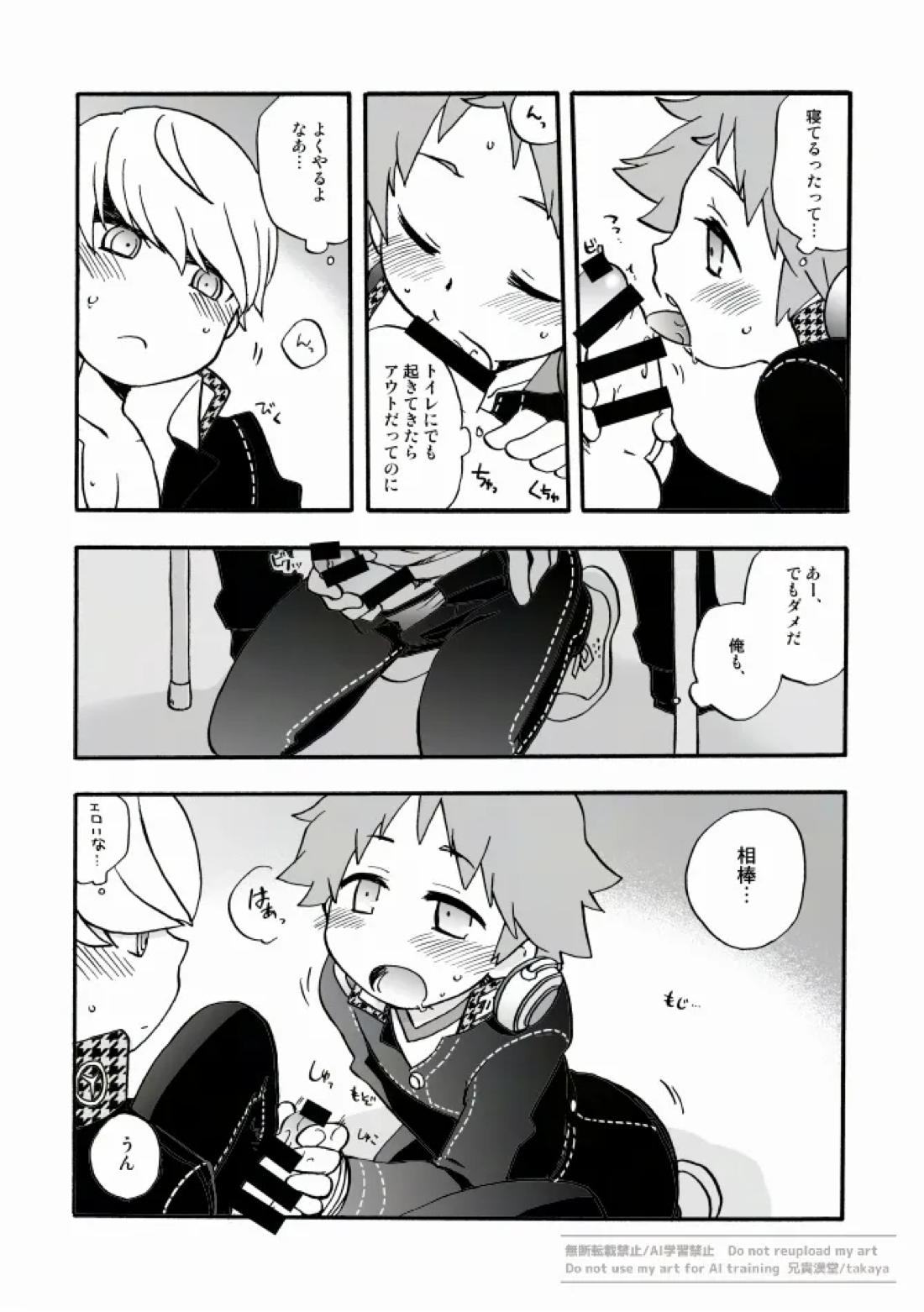 俺と相棒の迷宮○時間スペシャル 4ページ