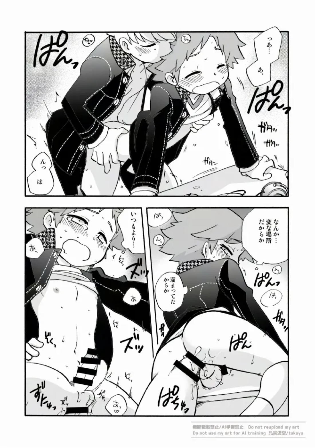 俺と相棒の迷宮○時間スペシャル 5ページ