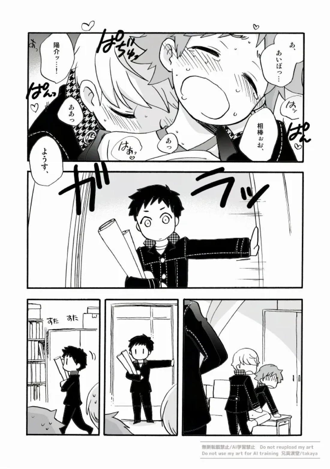 俺と相棒の迷宮○時間スペシャル 6ページ