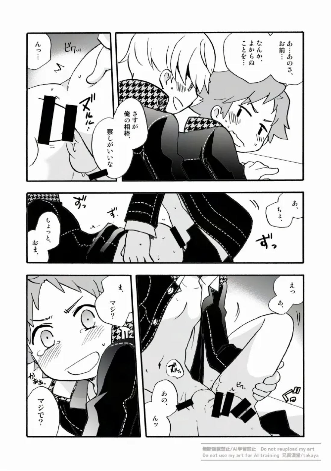 俺と相棒の迷宮○時間スペシャル 8ページ