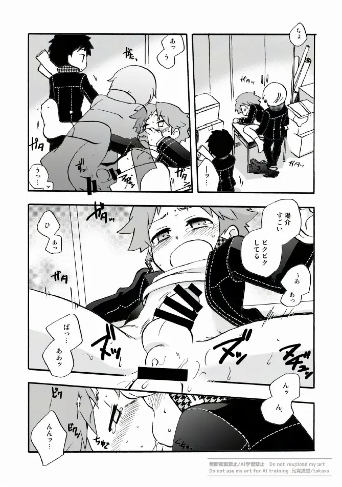 俺と相棒の迷宮○時間スペシャル 9ページ