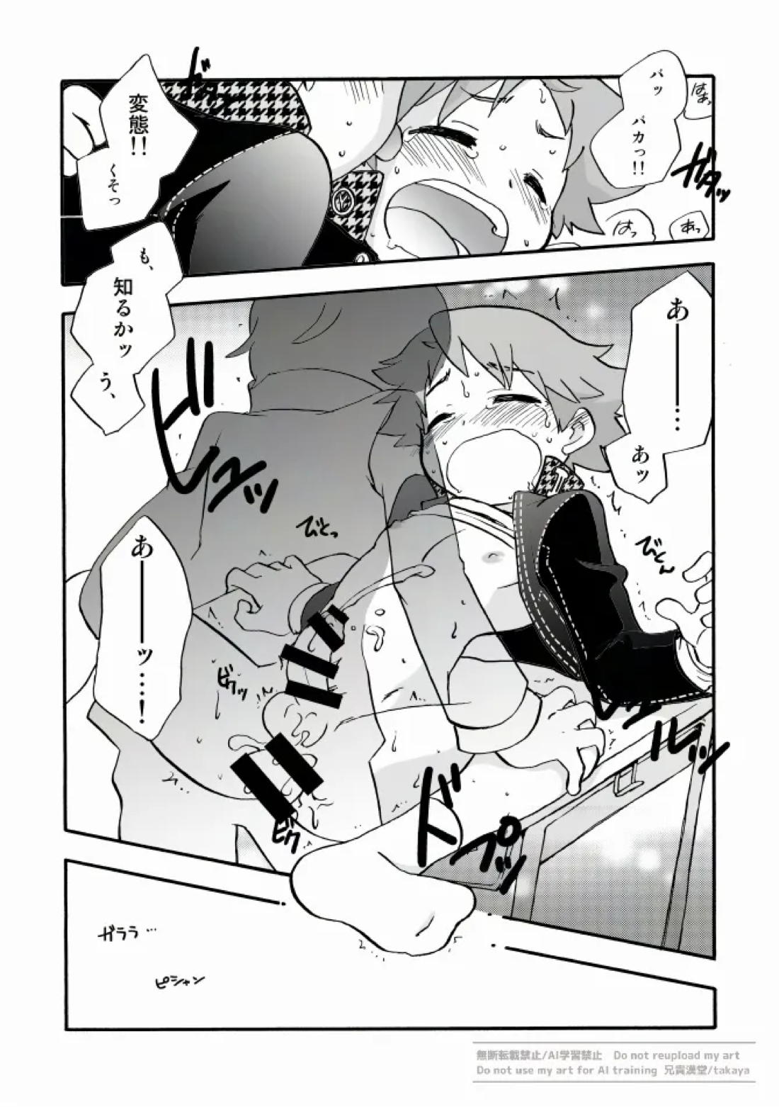 俺と相棒の迷宮○時間スペシャル 10ページ