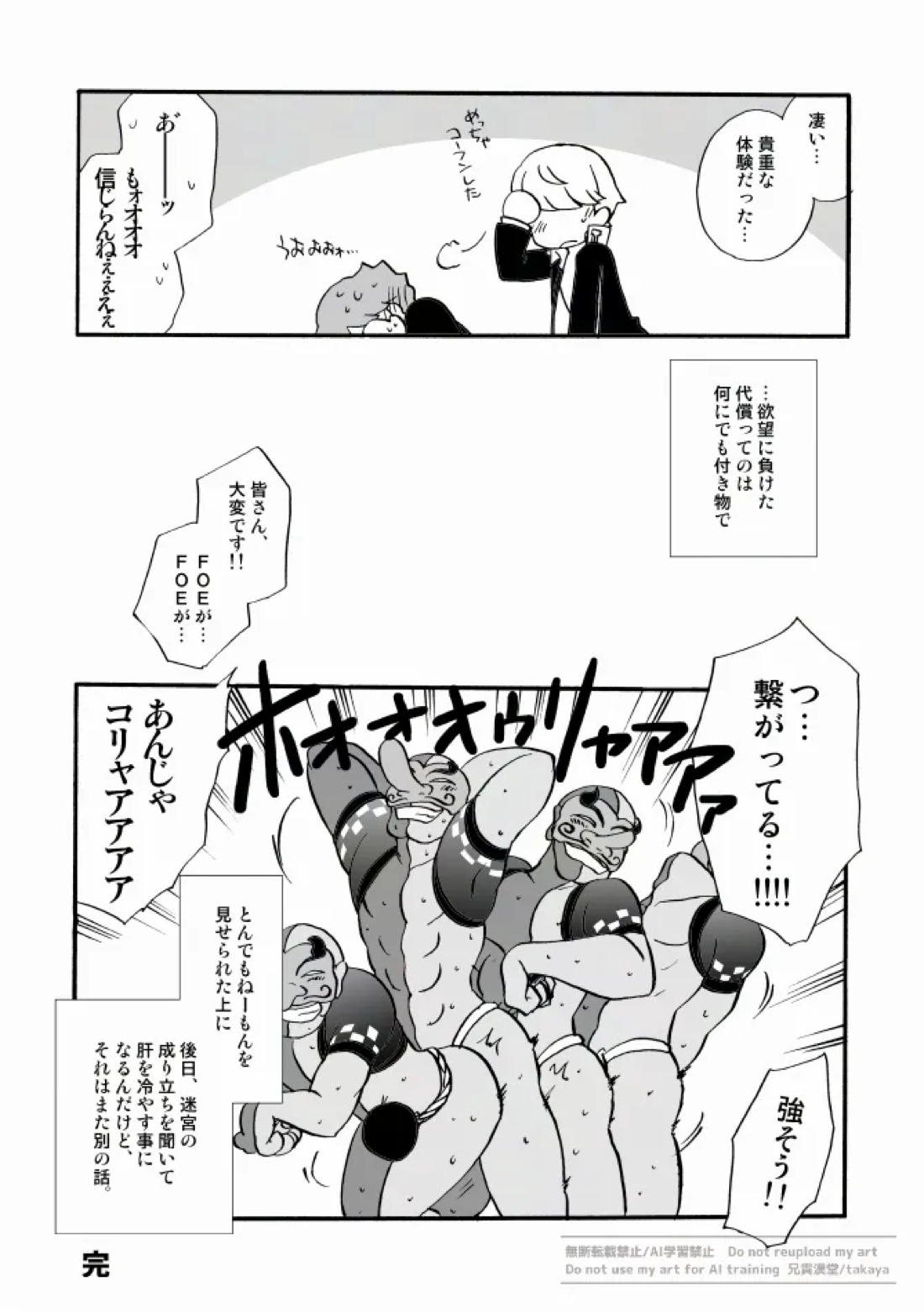 俺と相棒の迷宮○時間スペシャル 11ページ