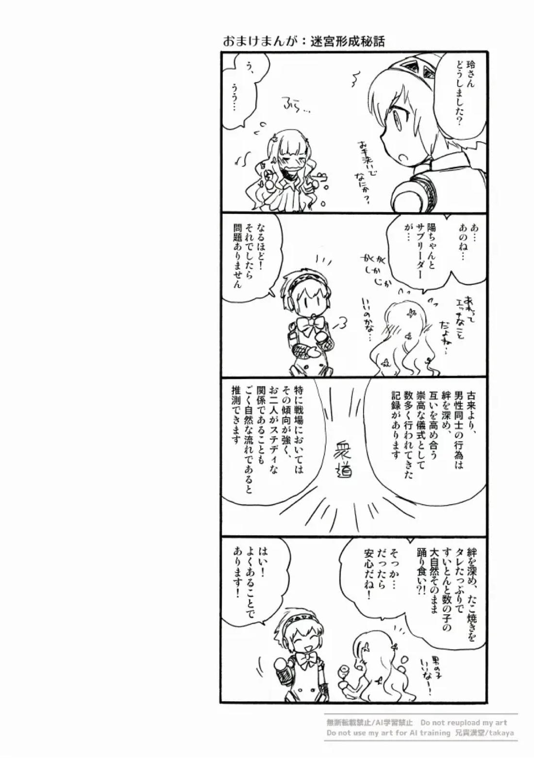 俺と相棒の迷宮○時間スペシャル 12ページ