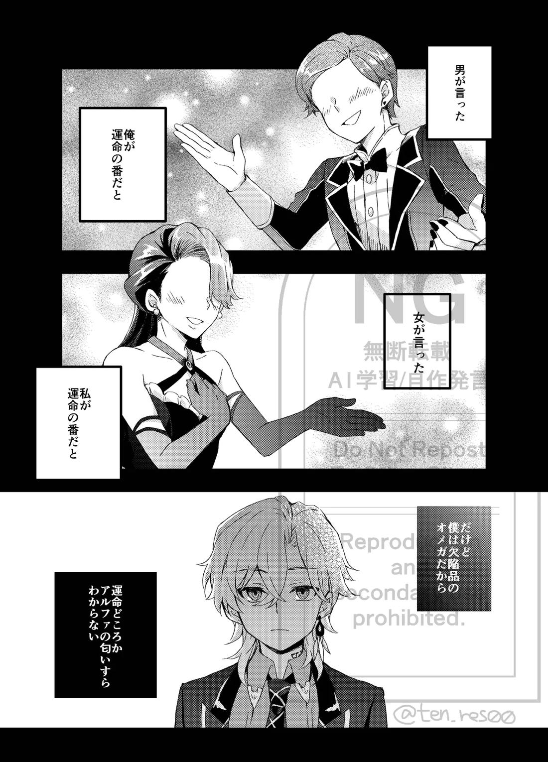 過つ運命のみぞ知る 2ページ