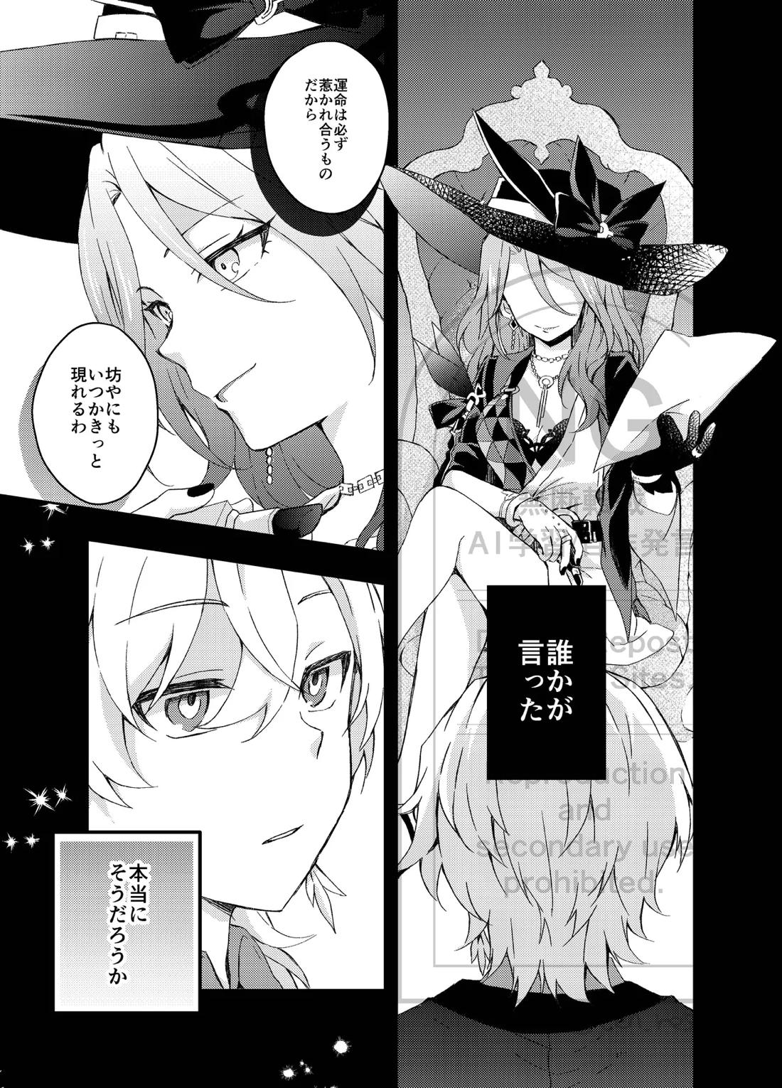 過つ運命のみぞ知る 3ページ