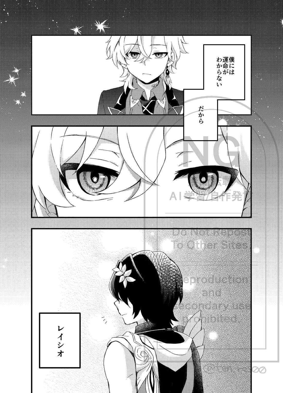 過つ運命のみぞ知る 4ページ