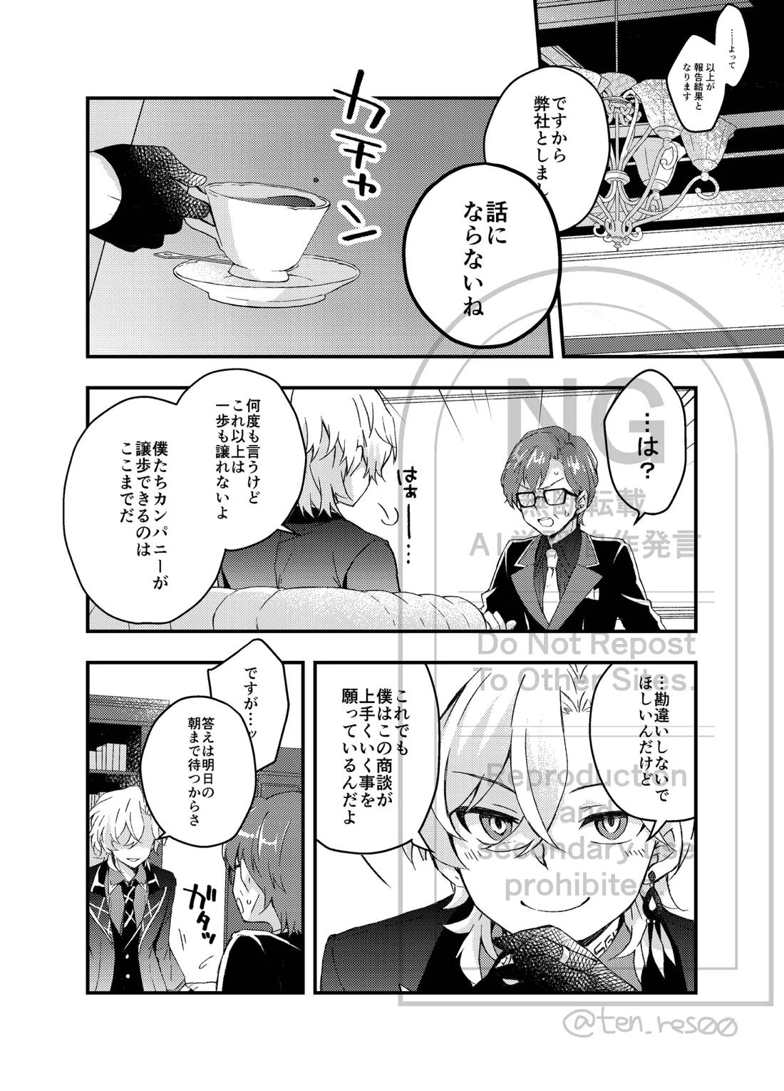 過つ運命のみぞ知る 7ページ