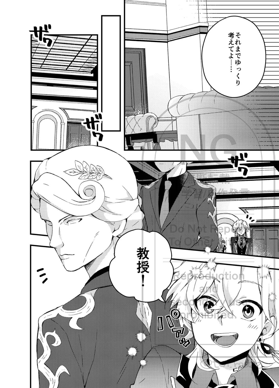 過つ運命のみぞ知る 8ページ