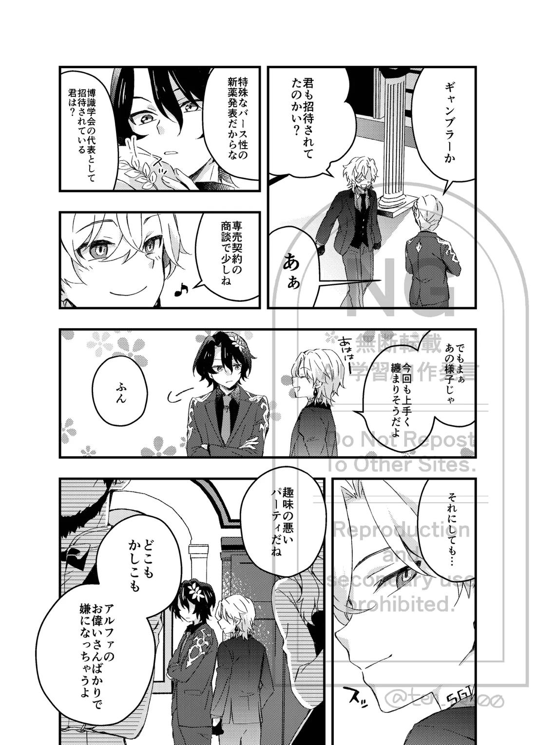 過つ運命のみぞ知る 9ページ