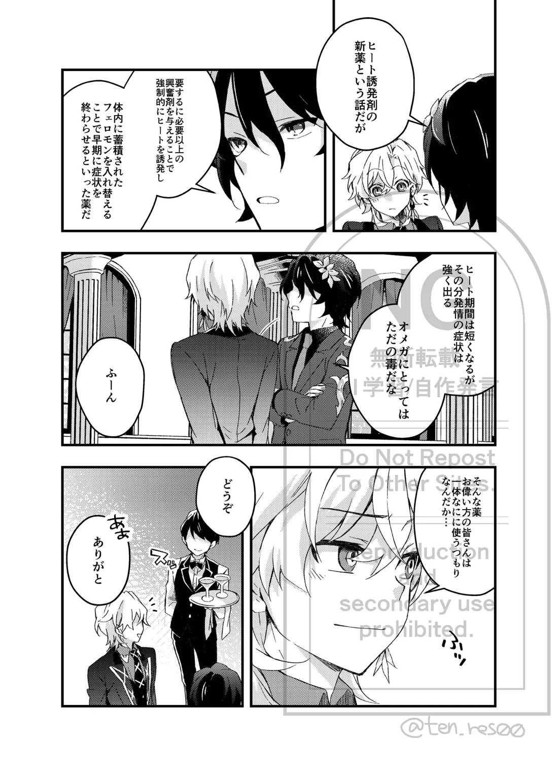 過つ運命のみぞ知る 10ページ
