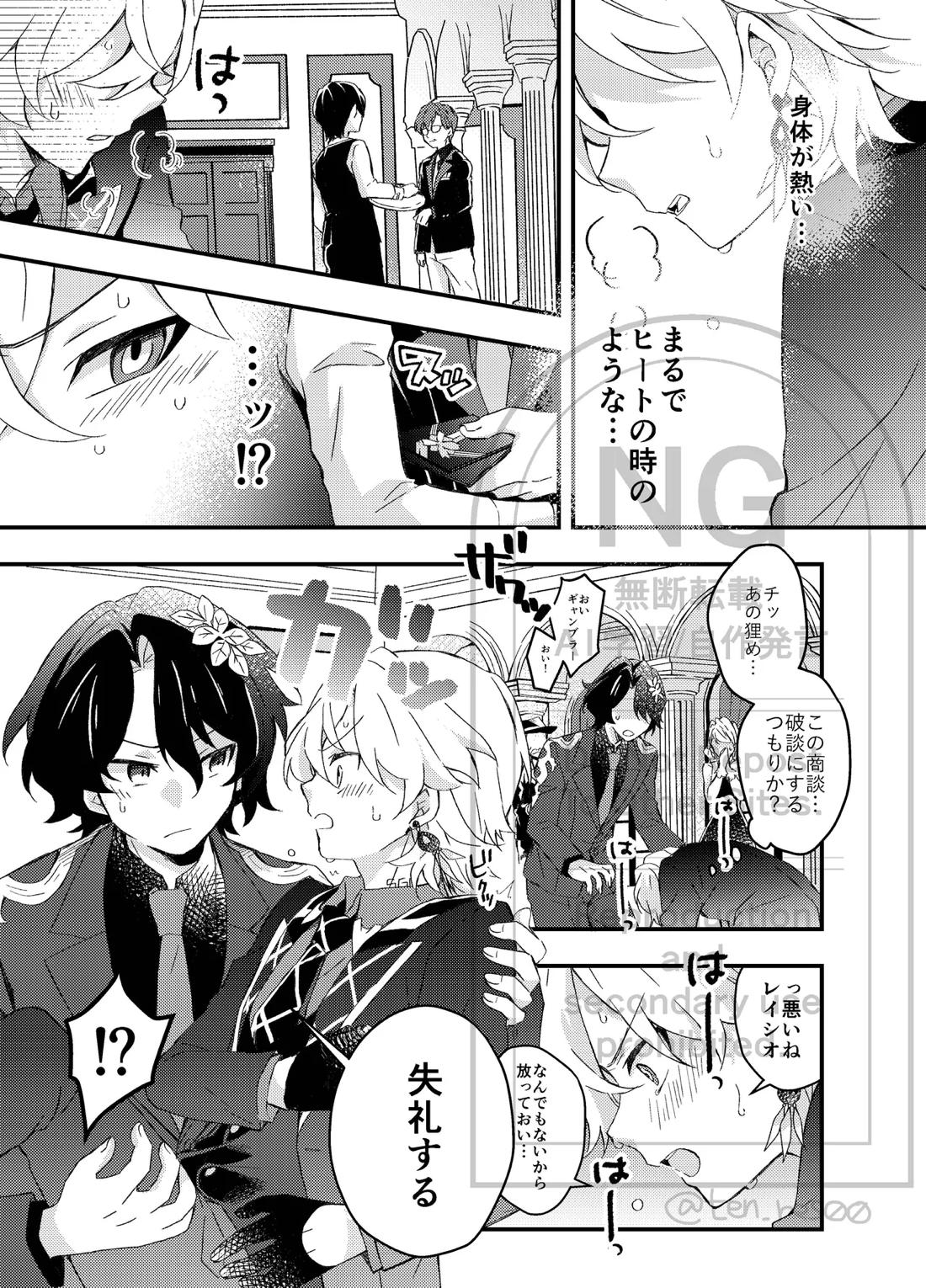 過つ運命のみぞ知る 12ページ