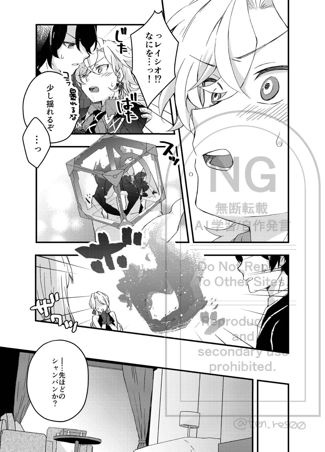 過つ運命のみぞ知る 13ページ