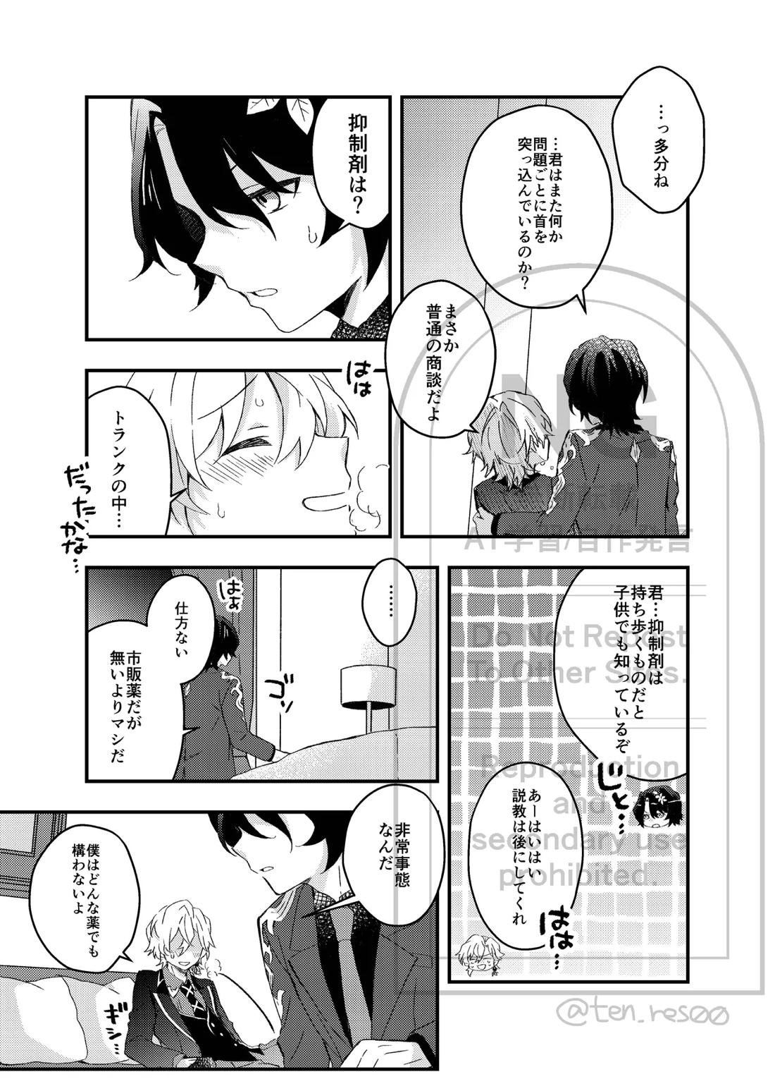 過つ運命のみぞ知る 14ページ