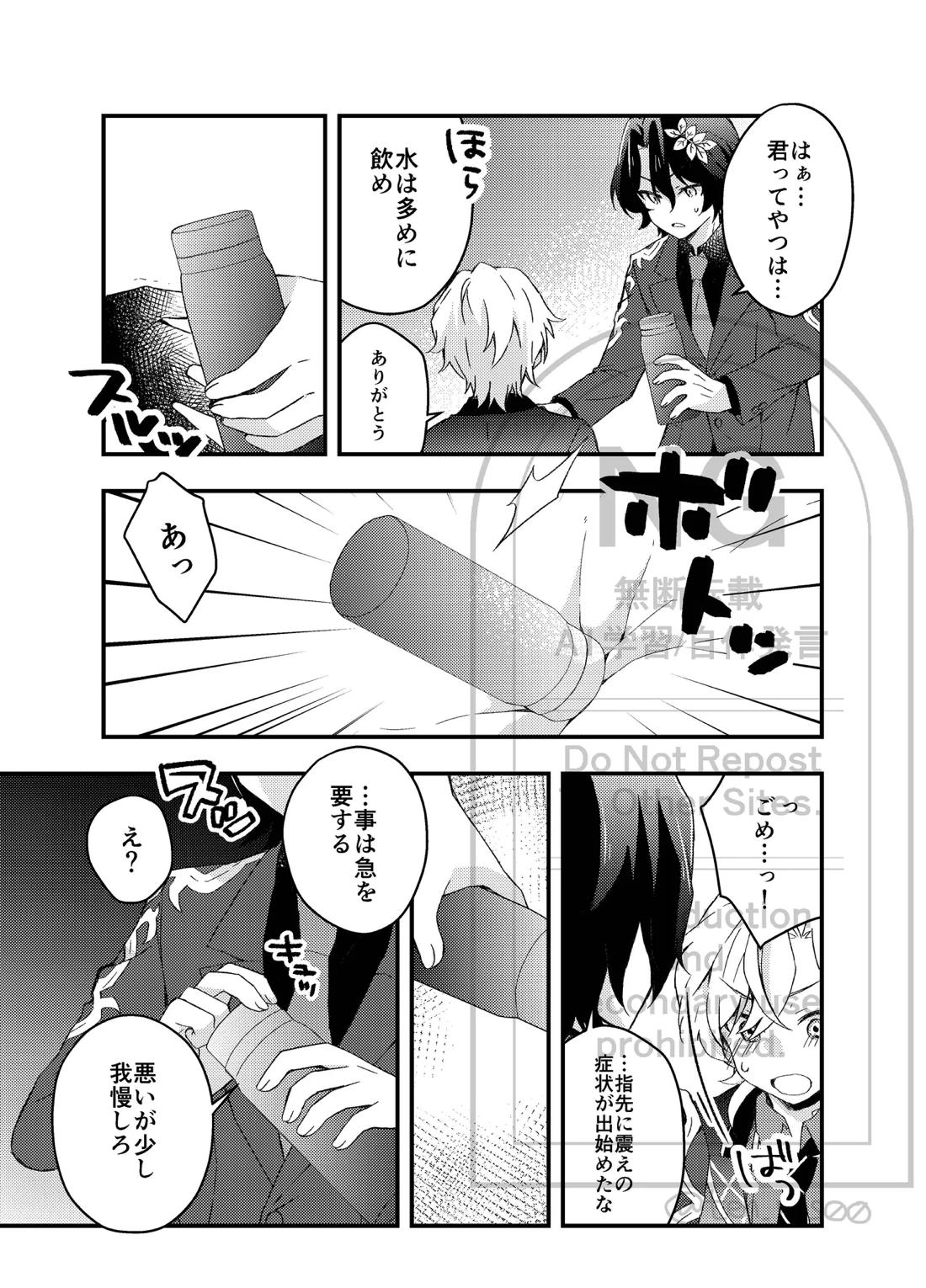 過つ運命のみぞ知る 15ページ