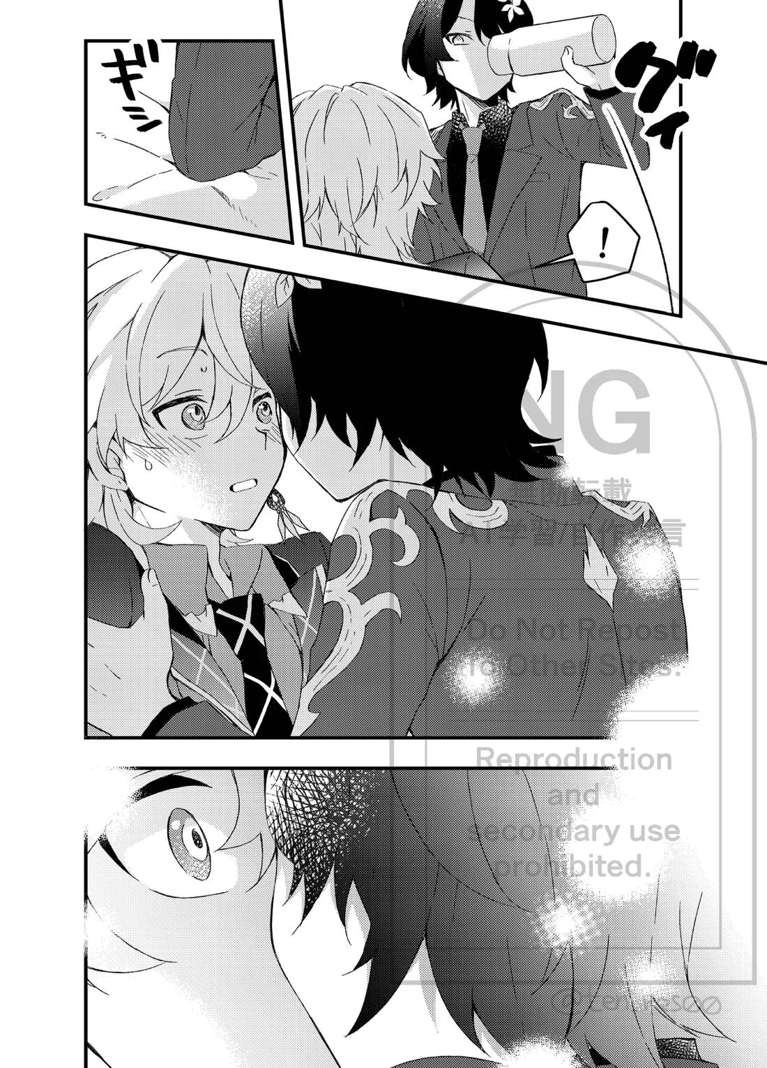 過つ運命のみぞ知る 16ページ