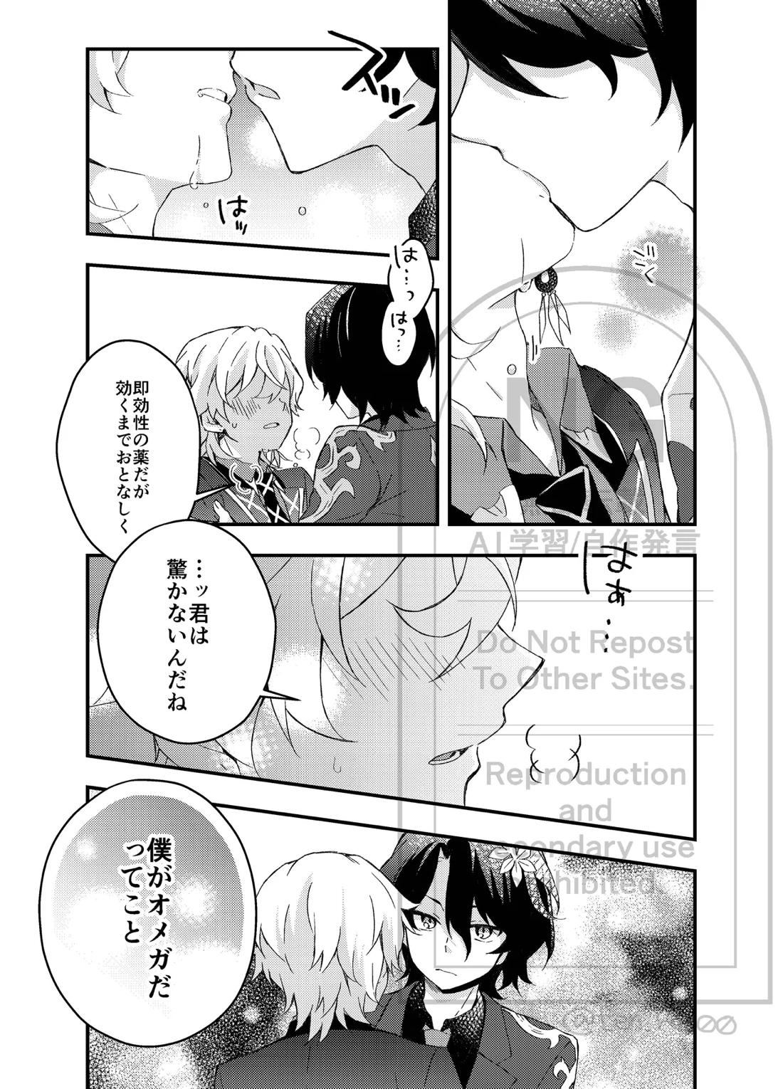 過つ運命のみぞ知る 17ページ