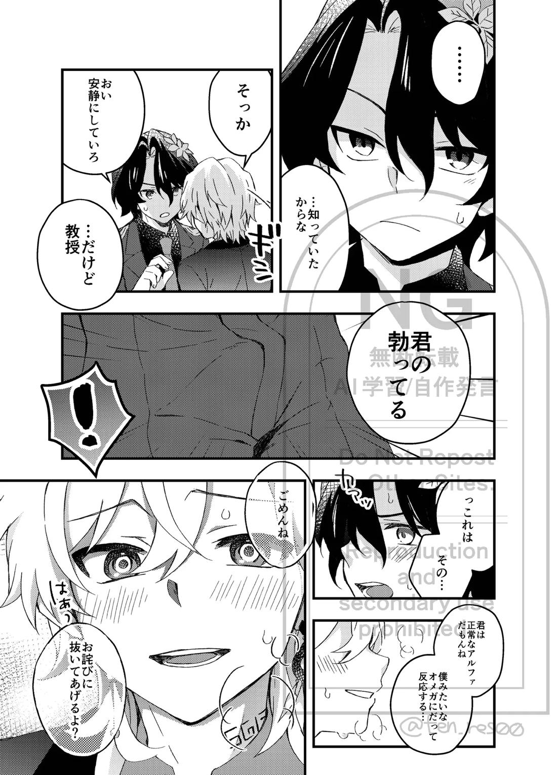 過つ運命のみぞ知る 18ページ