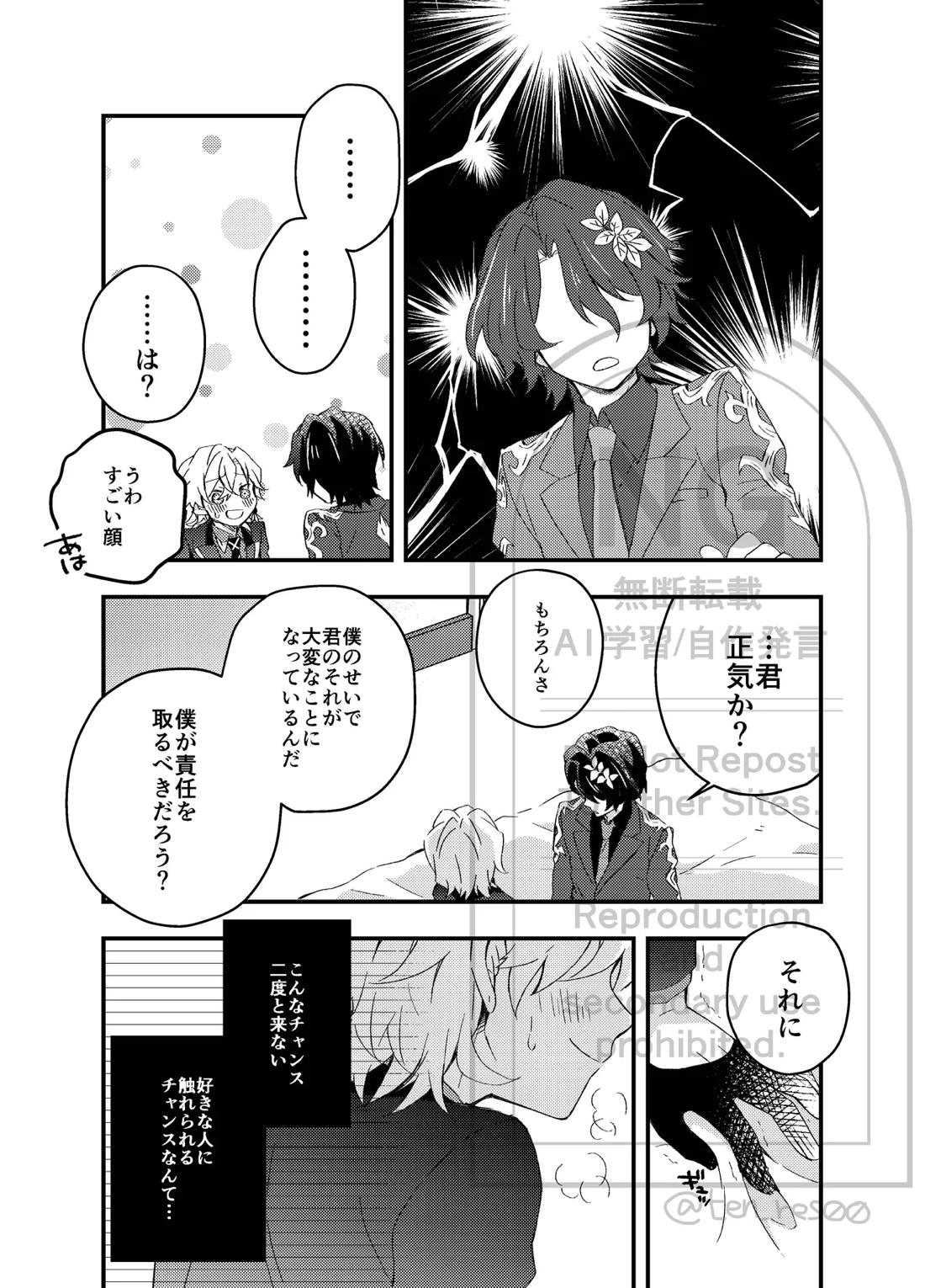 過つ運命のみぞ知る 19ページ