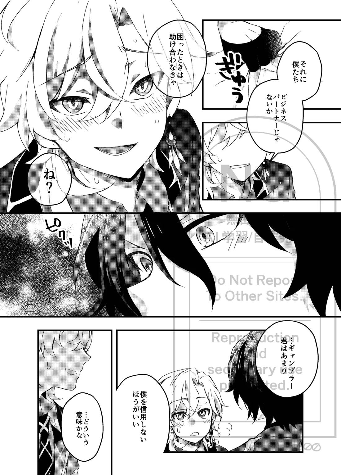 過つ運命のみぞ知る 20ページ