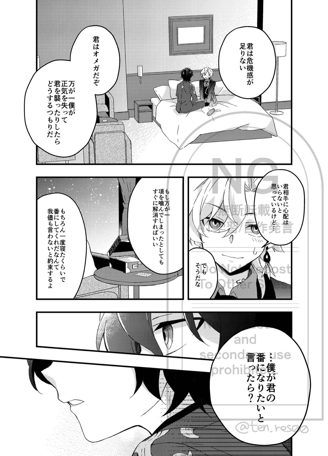 過つ運命のみぞ知る 21ページ