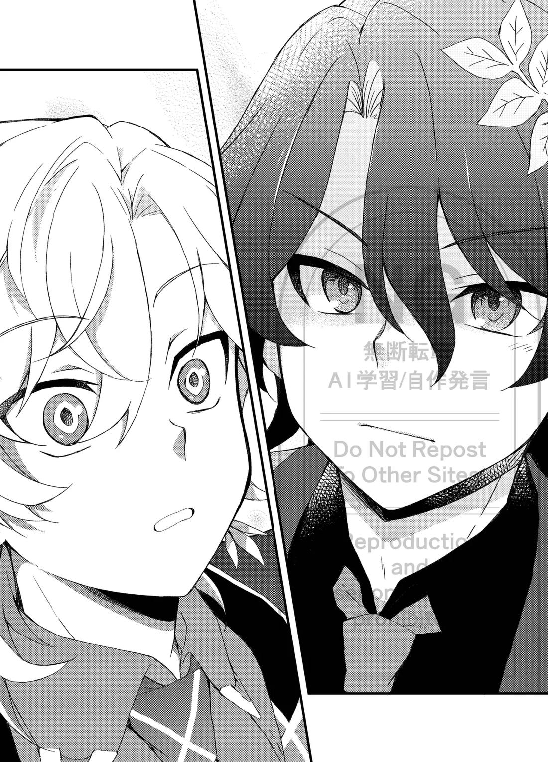 過つ運命のみぞ知る 22ページ
