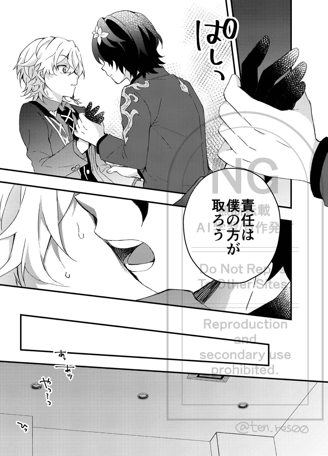 過つ運命のみぞ知る 23ページ