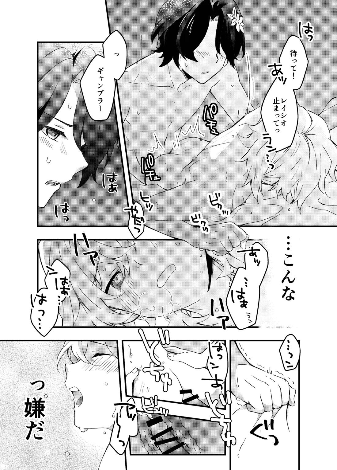 過つ運命のみぞ知る 24ページ