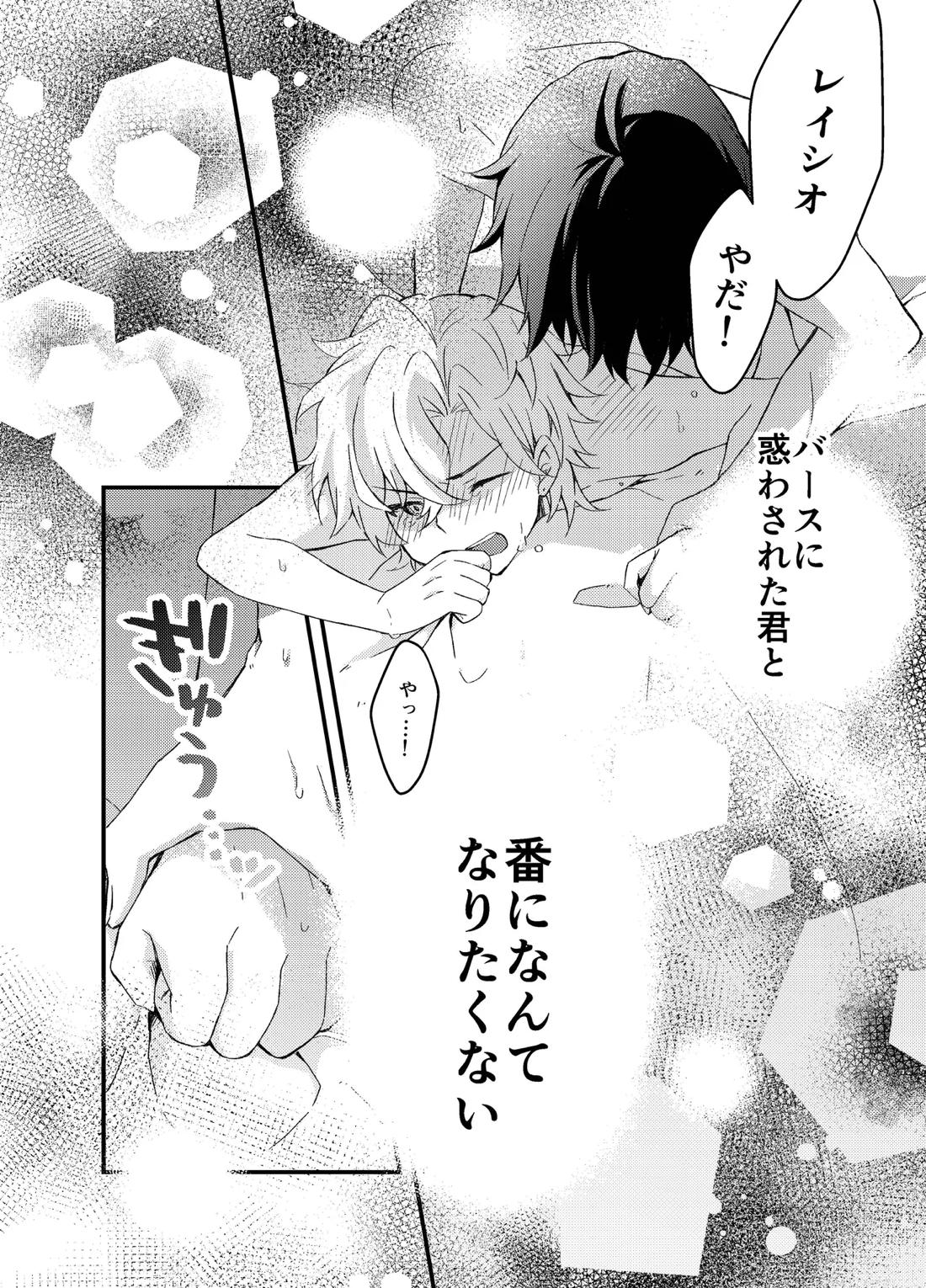 過つ運命のみぞ知る 25ページ