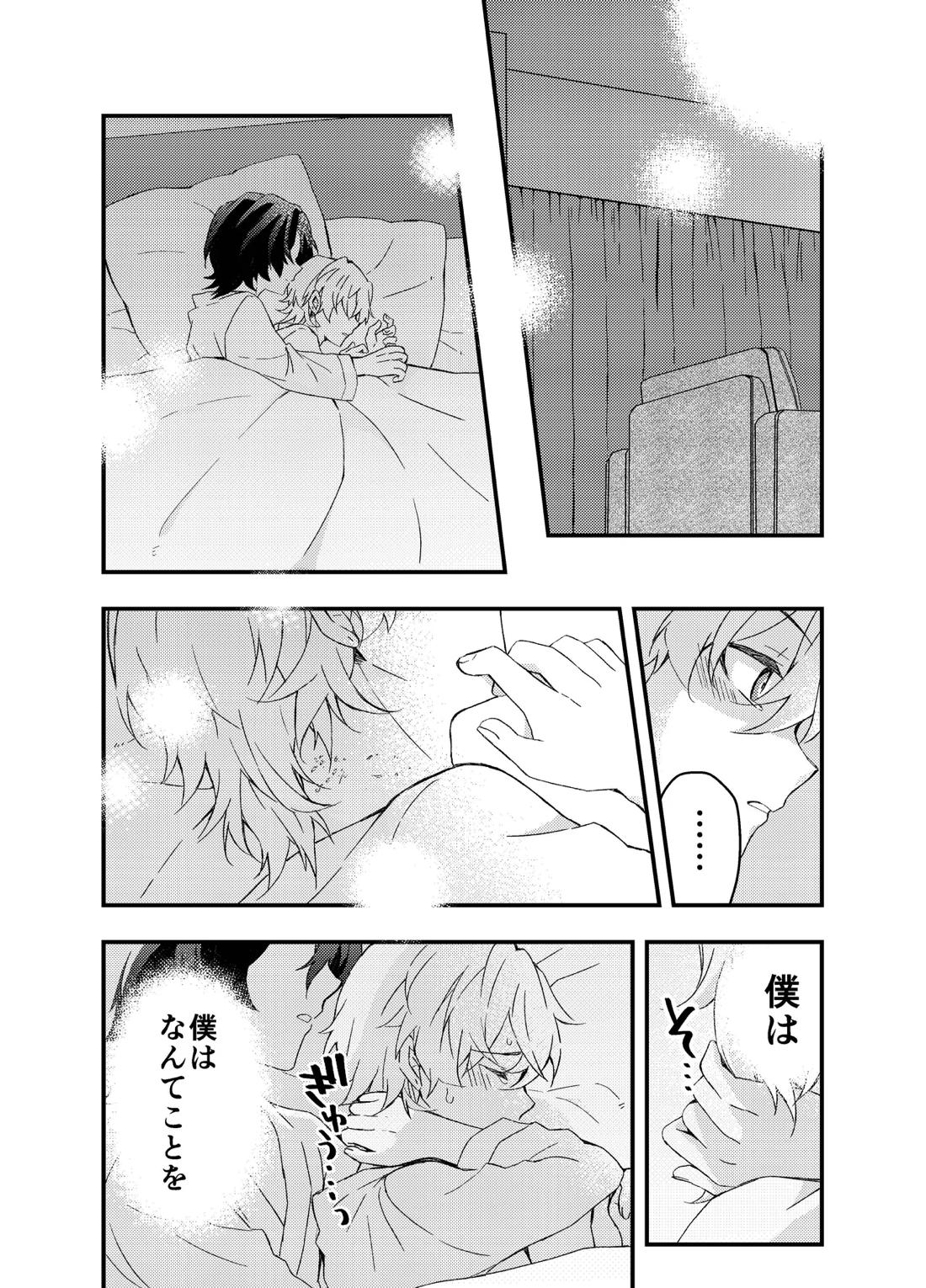 過つ運命のみぞ知る 26ページ