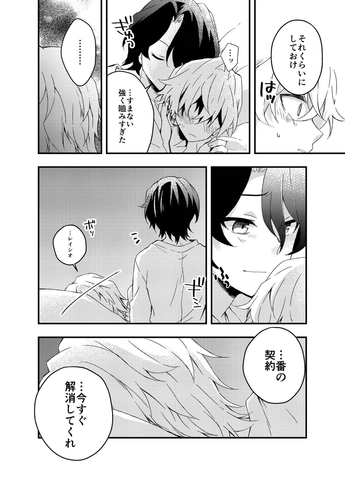 過つ運命のみぞ知る 27ページ