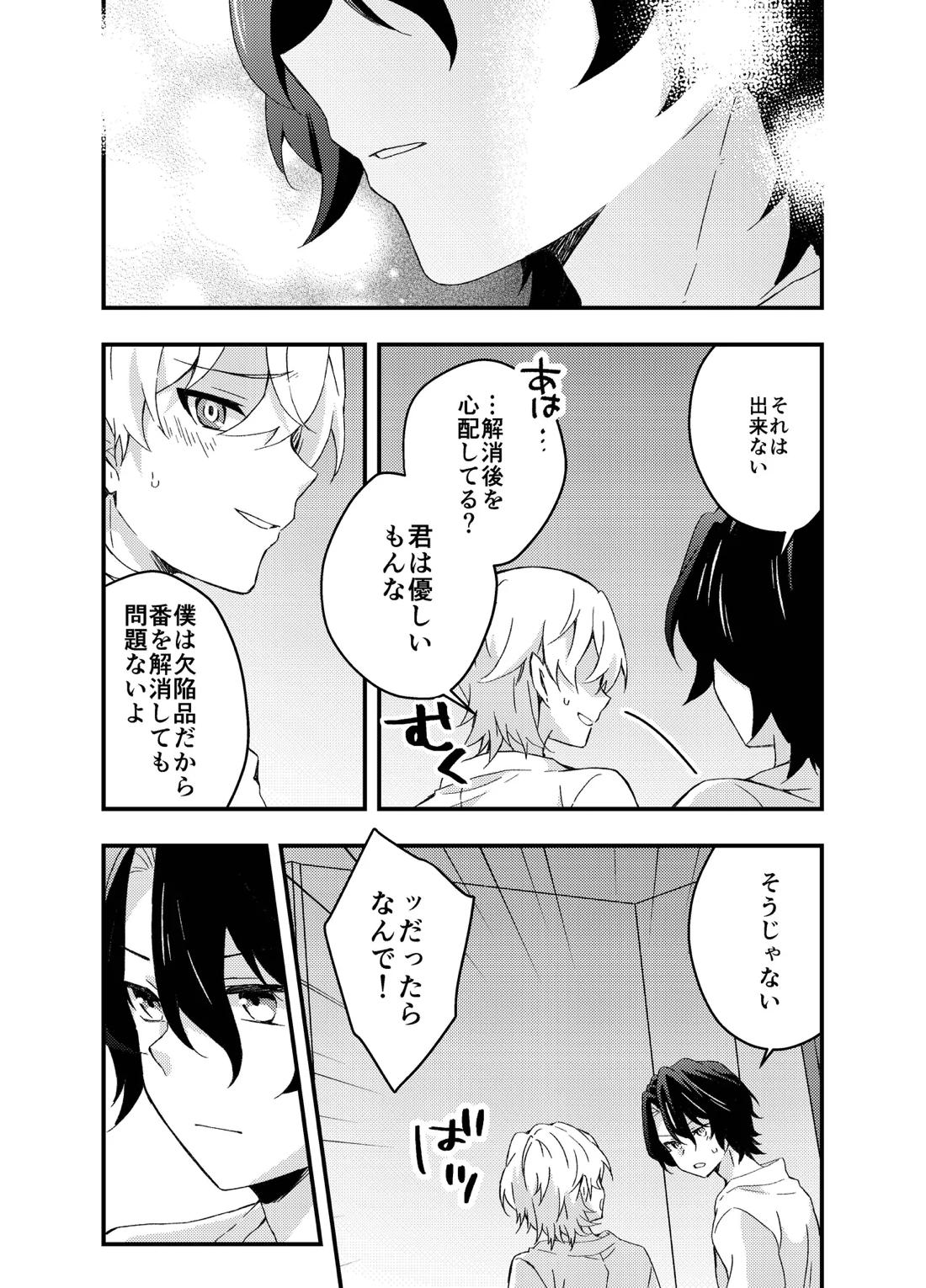 過つ運命のみぞ知る 28ページ