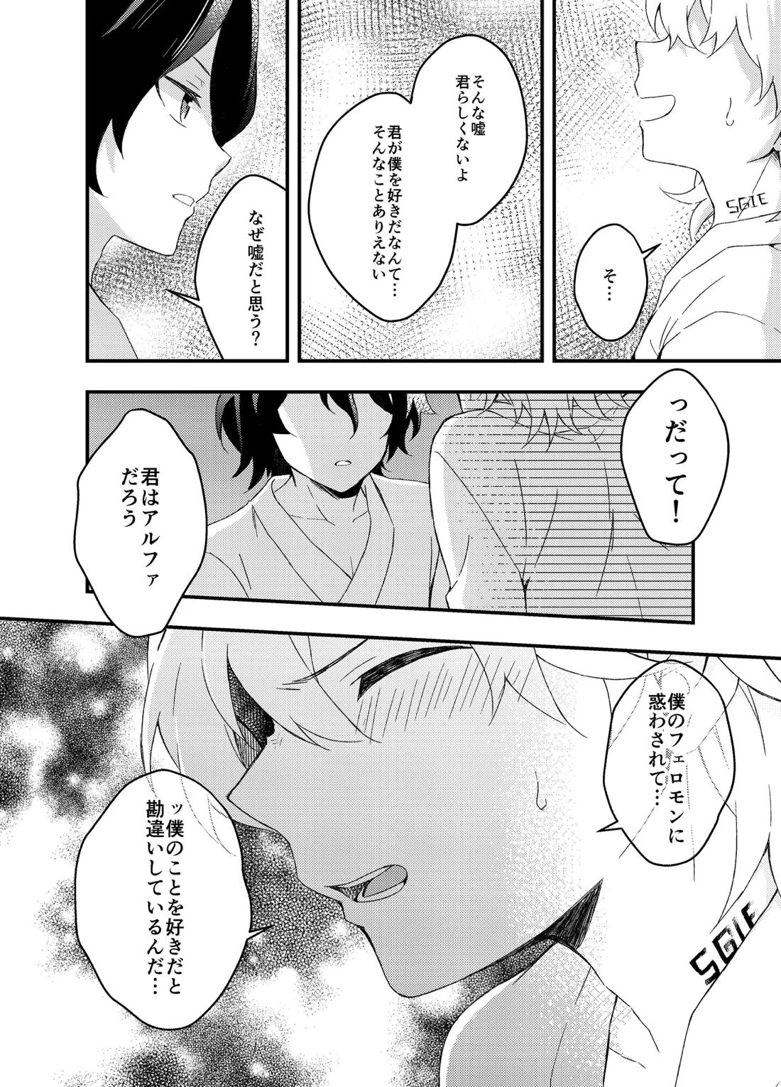 過つ運命のみぞ知る 30ページ