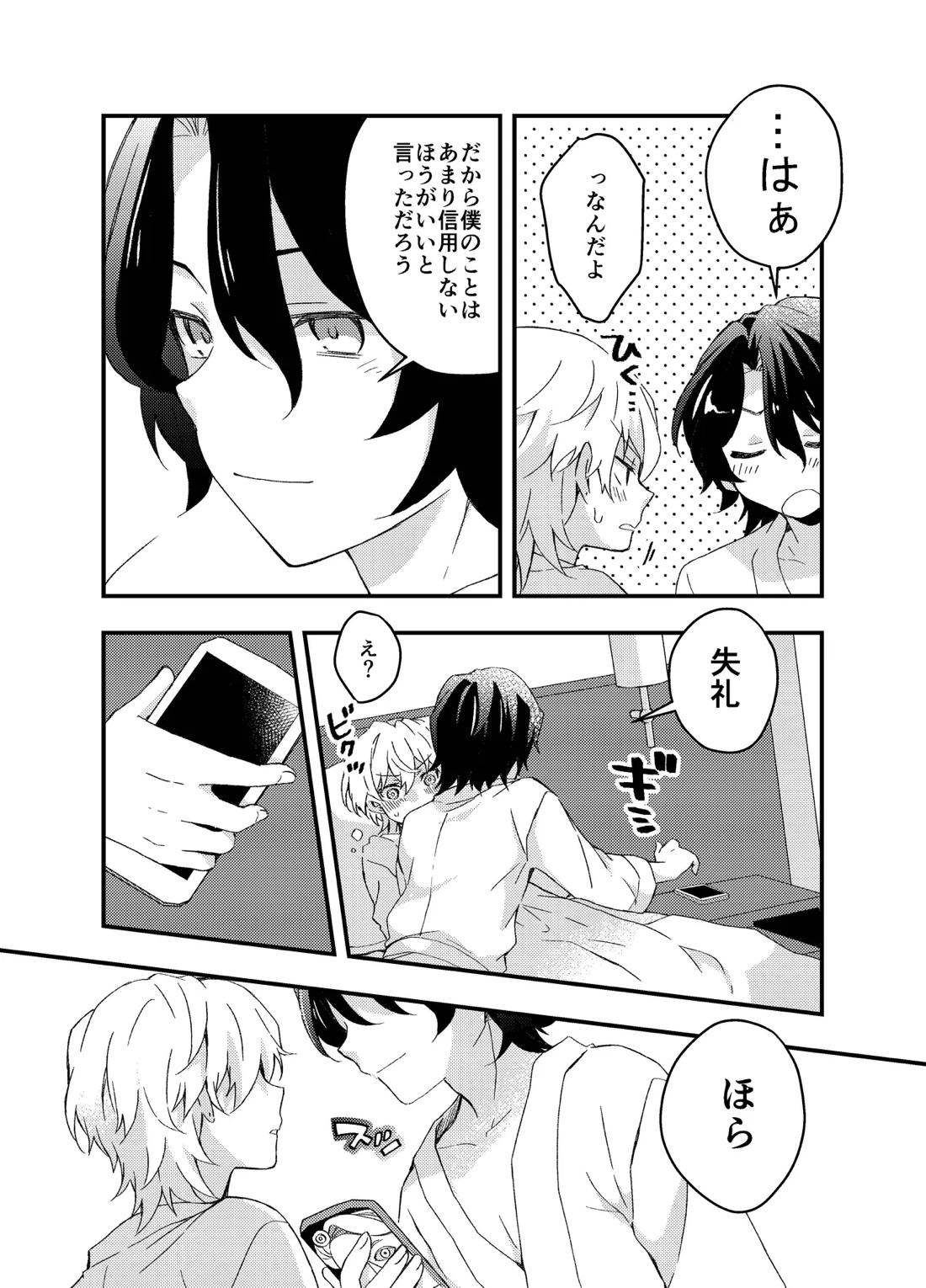 過つ運命のみぞ知る 31ページ