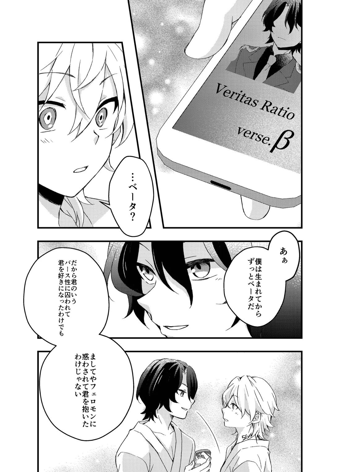 過つ運命のみぞ知る 32ページ