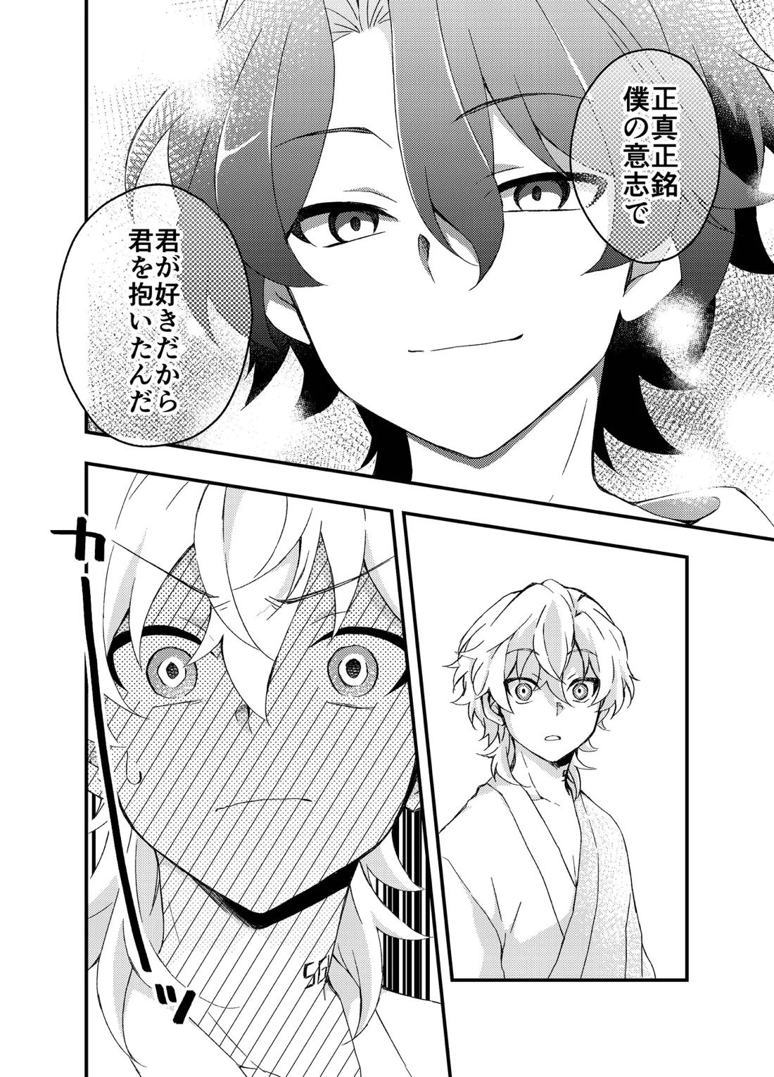 過つ運命のみぞ知る 33ページ