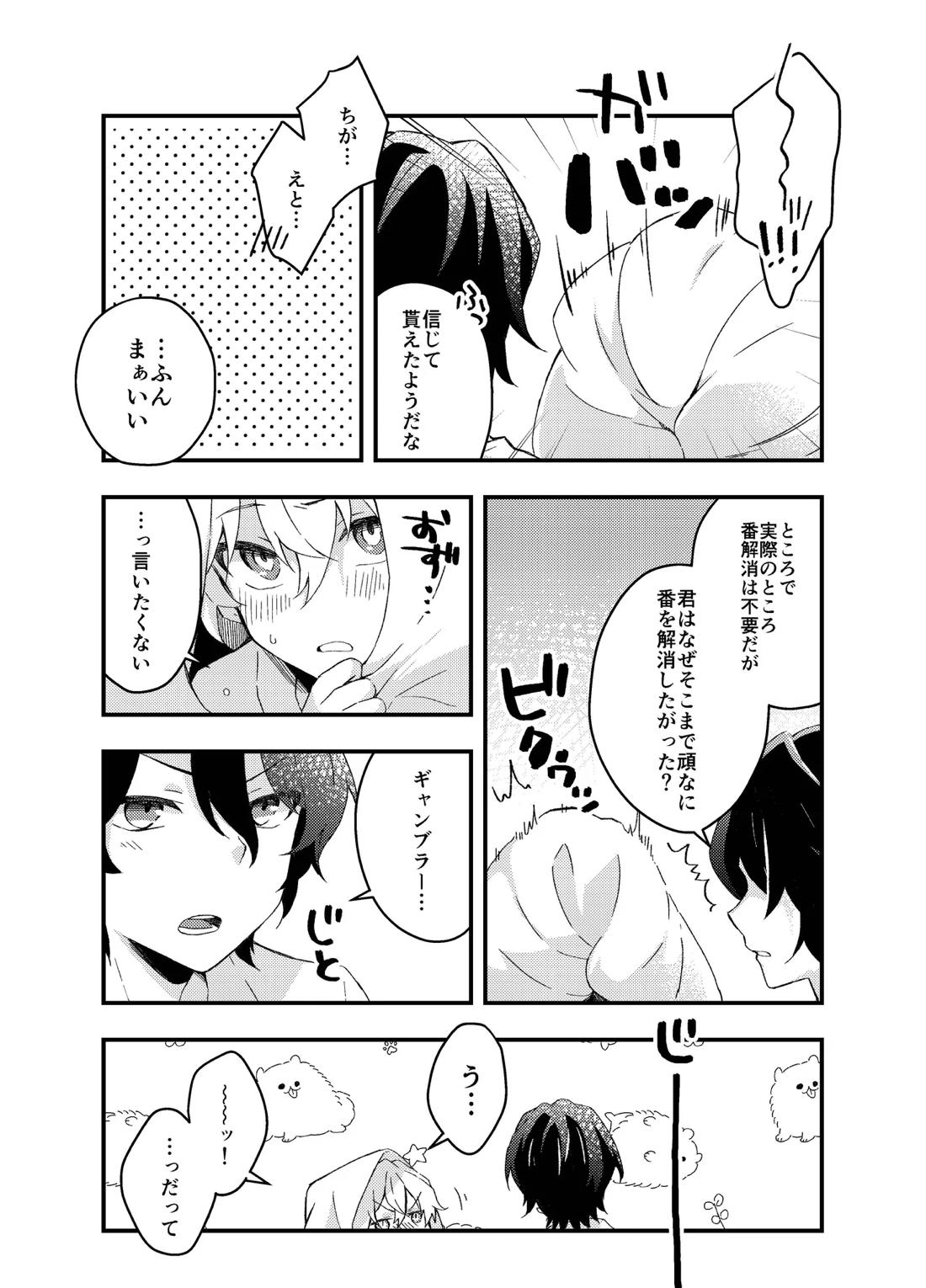 過つ運命のみぞ知る 34ページ