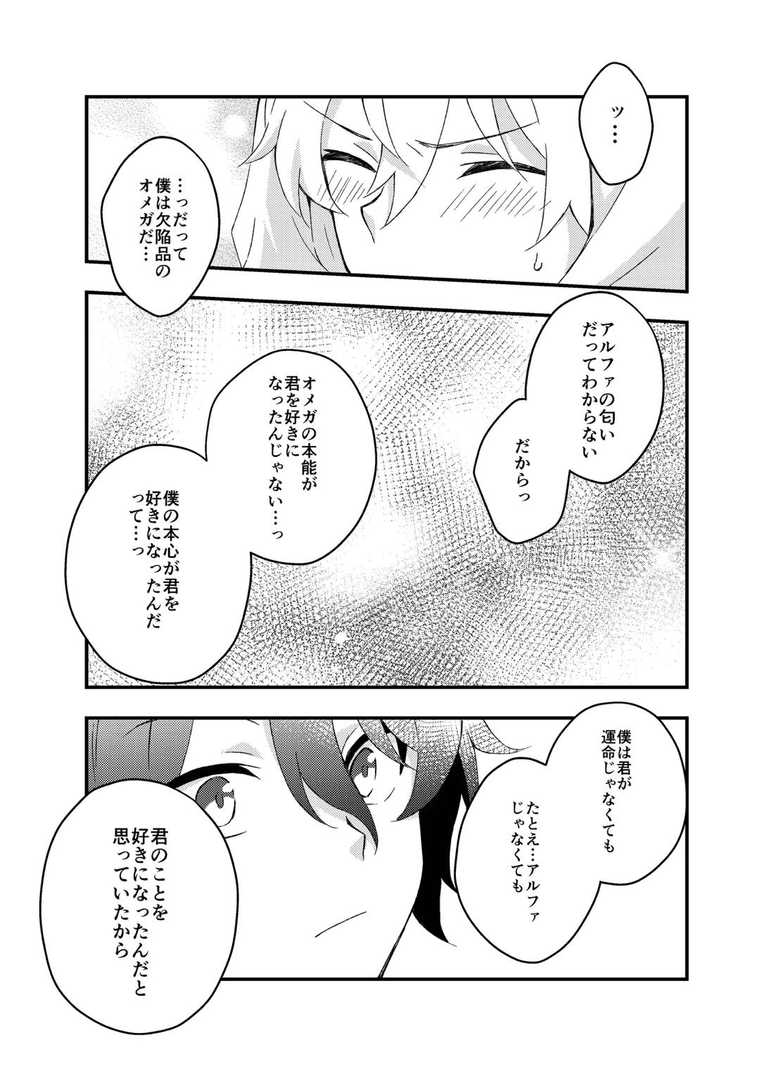 過つ運命のみぞ知る 35ページ