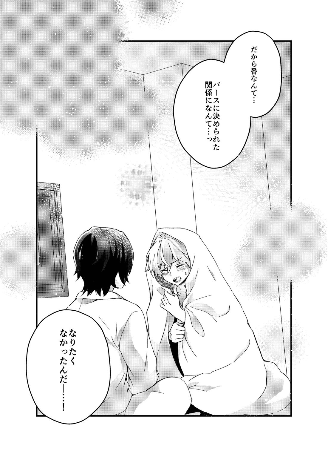 過つ運命のみぞ知る 36ページ