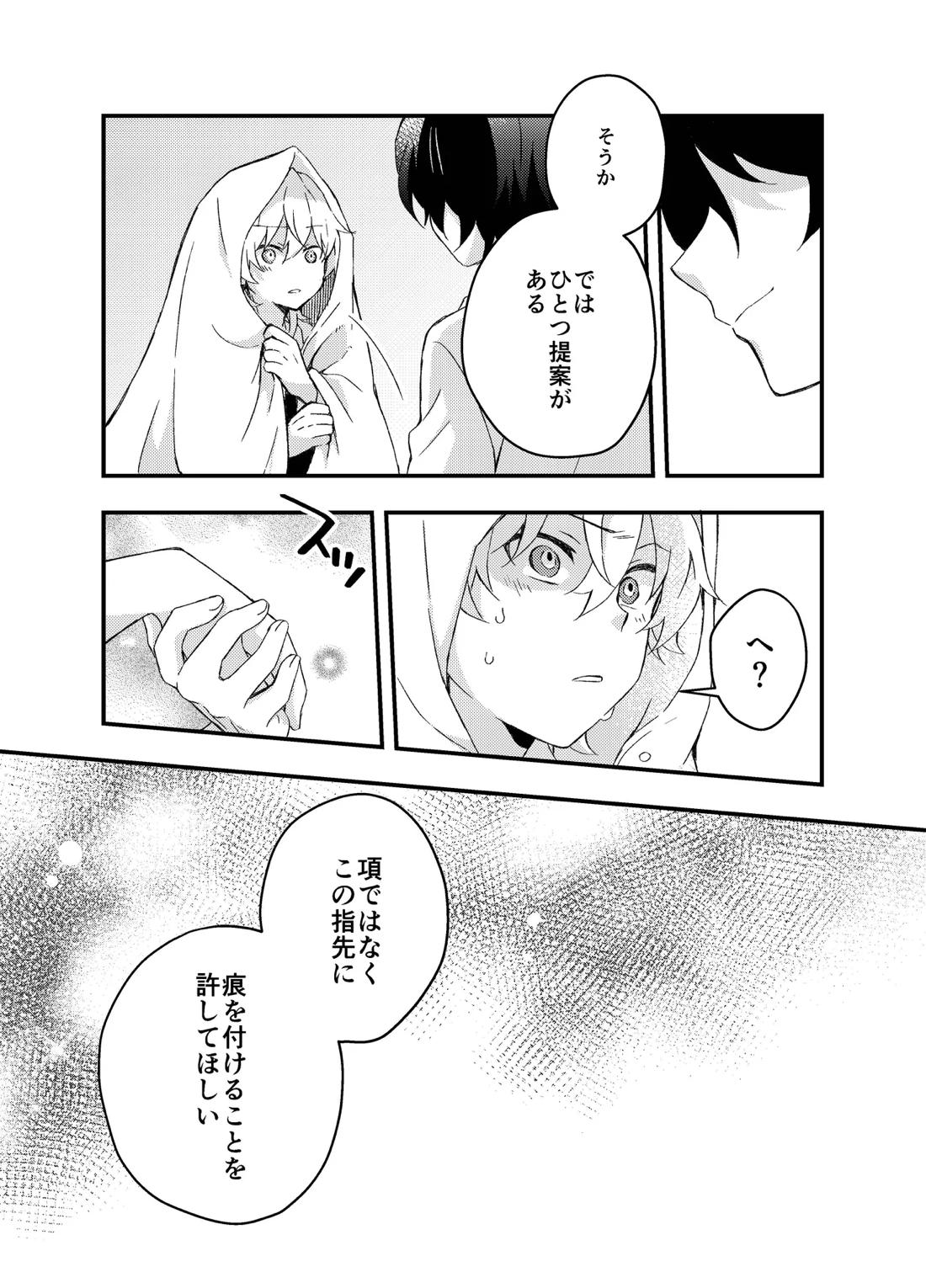 過つ運命のみぞ知る 37ページ